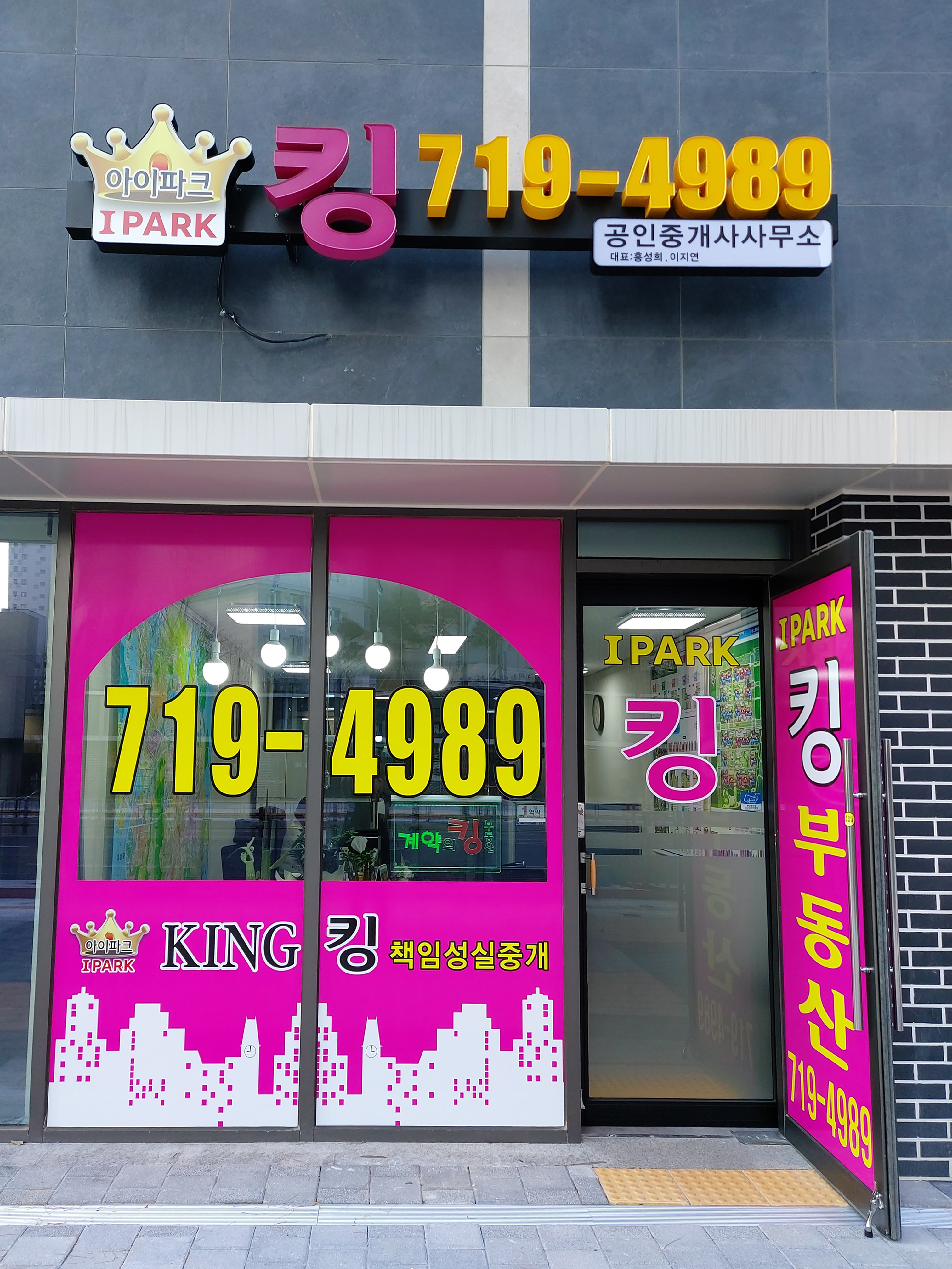아이파크킹공인중개사사무소