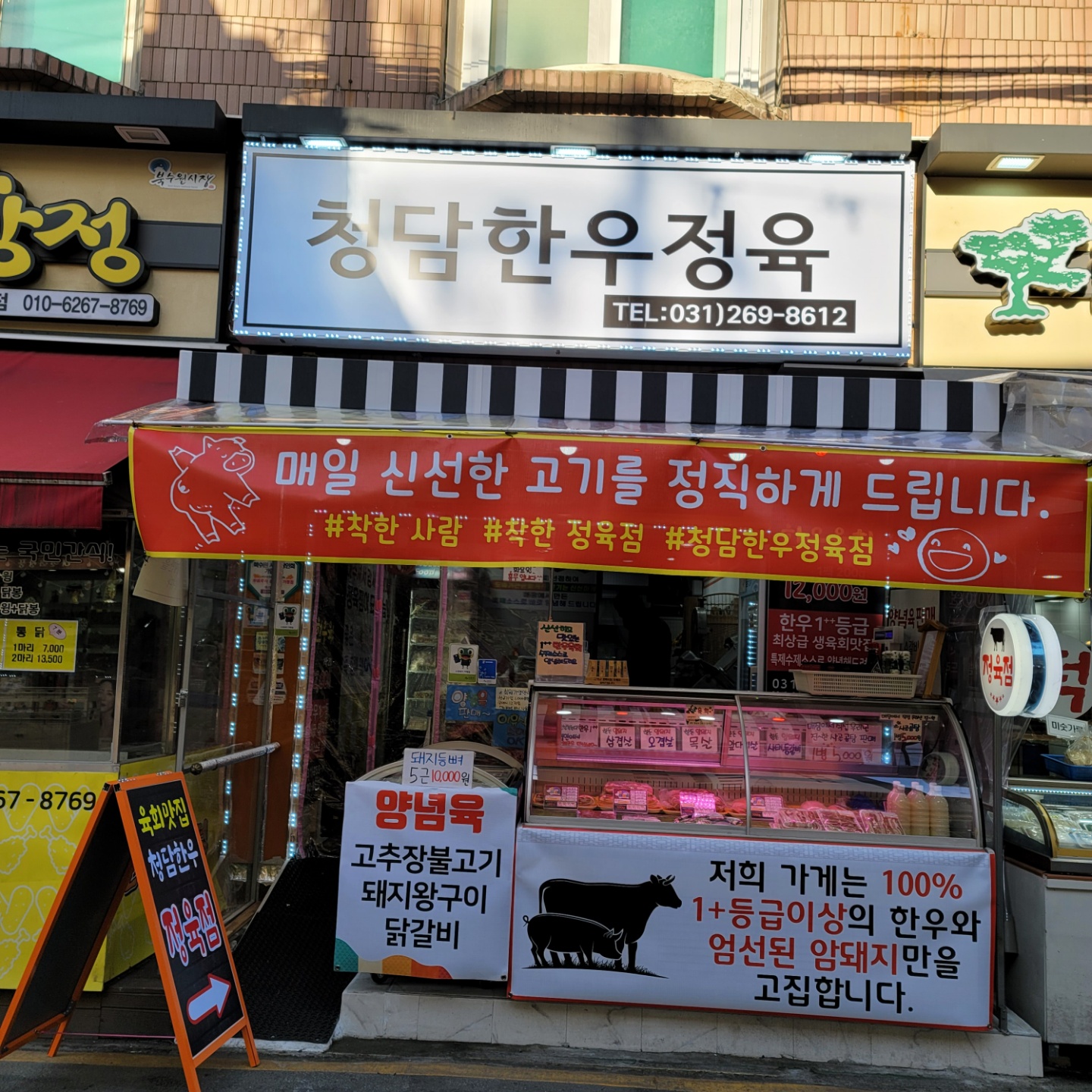 청담한우정육