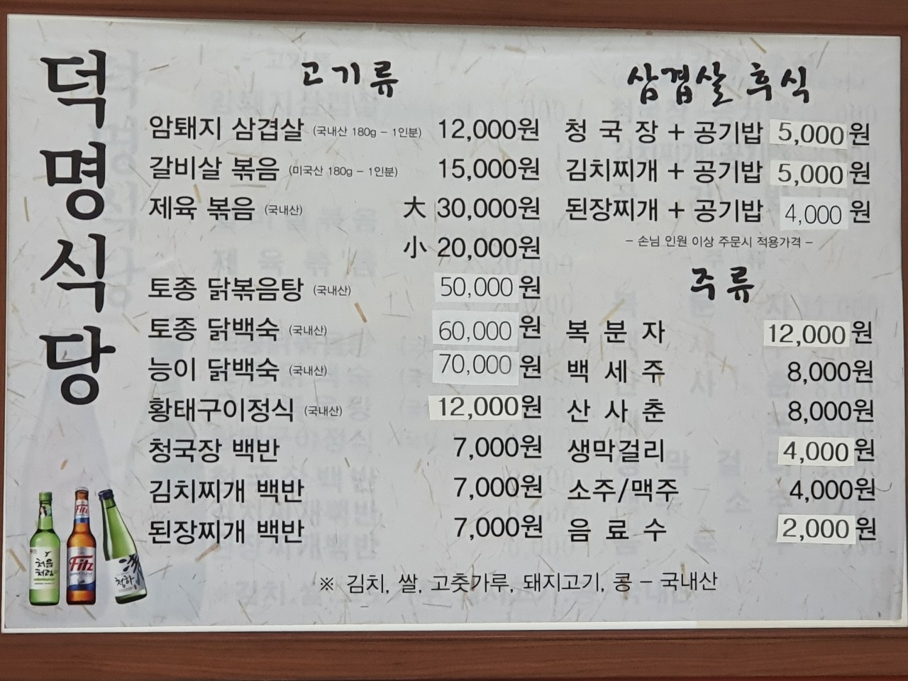 덕명식당