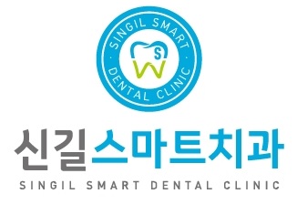 신길스마트치과의원