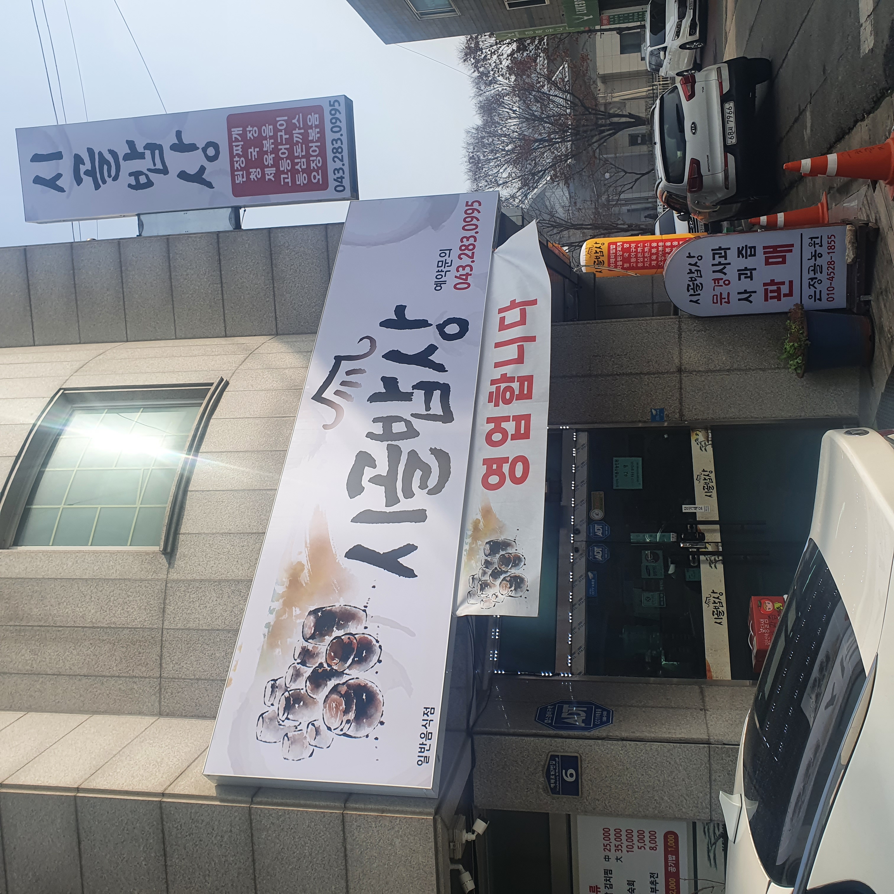 시골밥상