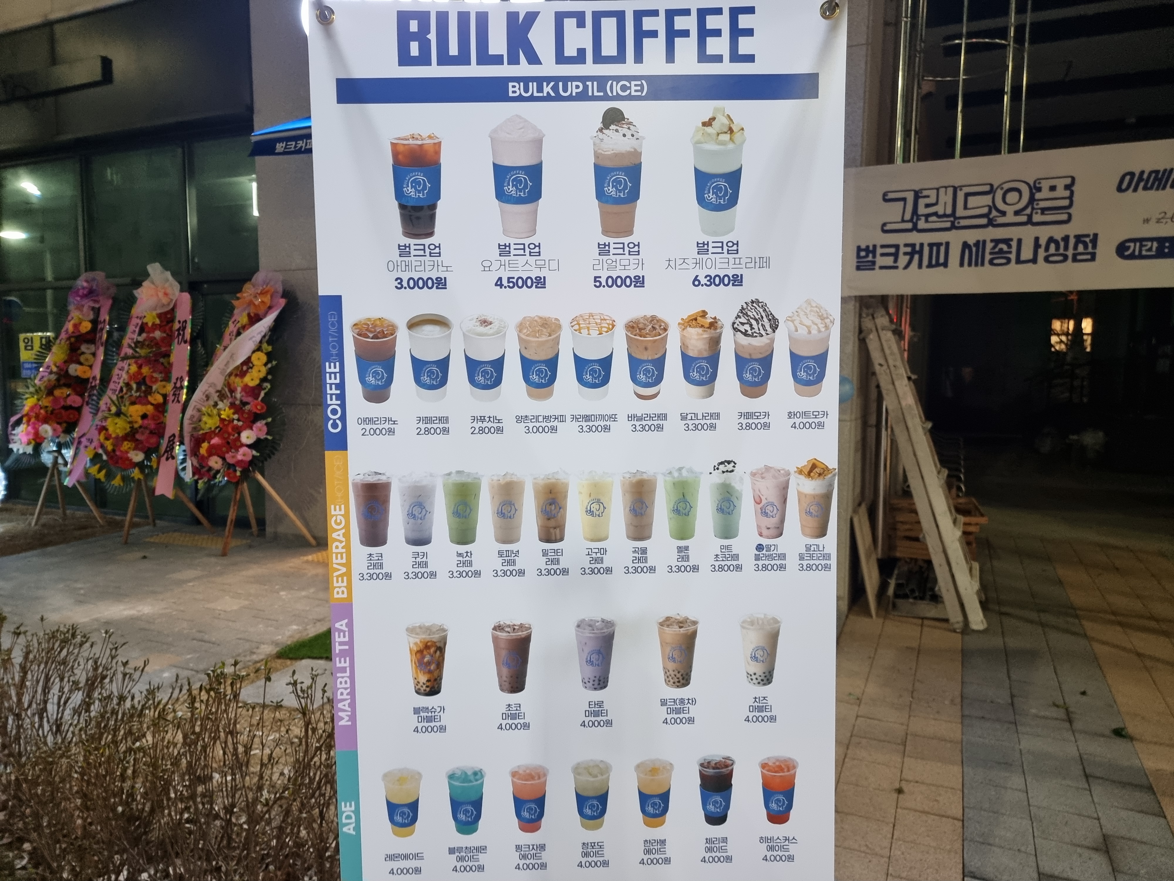 벌크커피 세종나성점