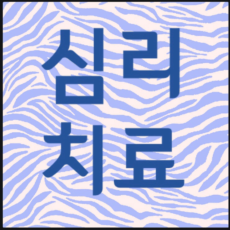 행복한마음상담소