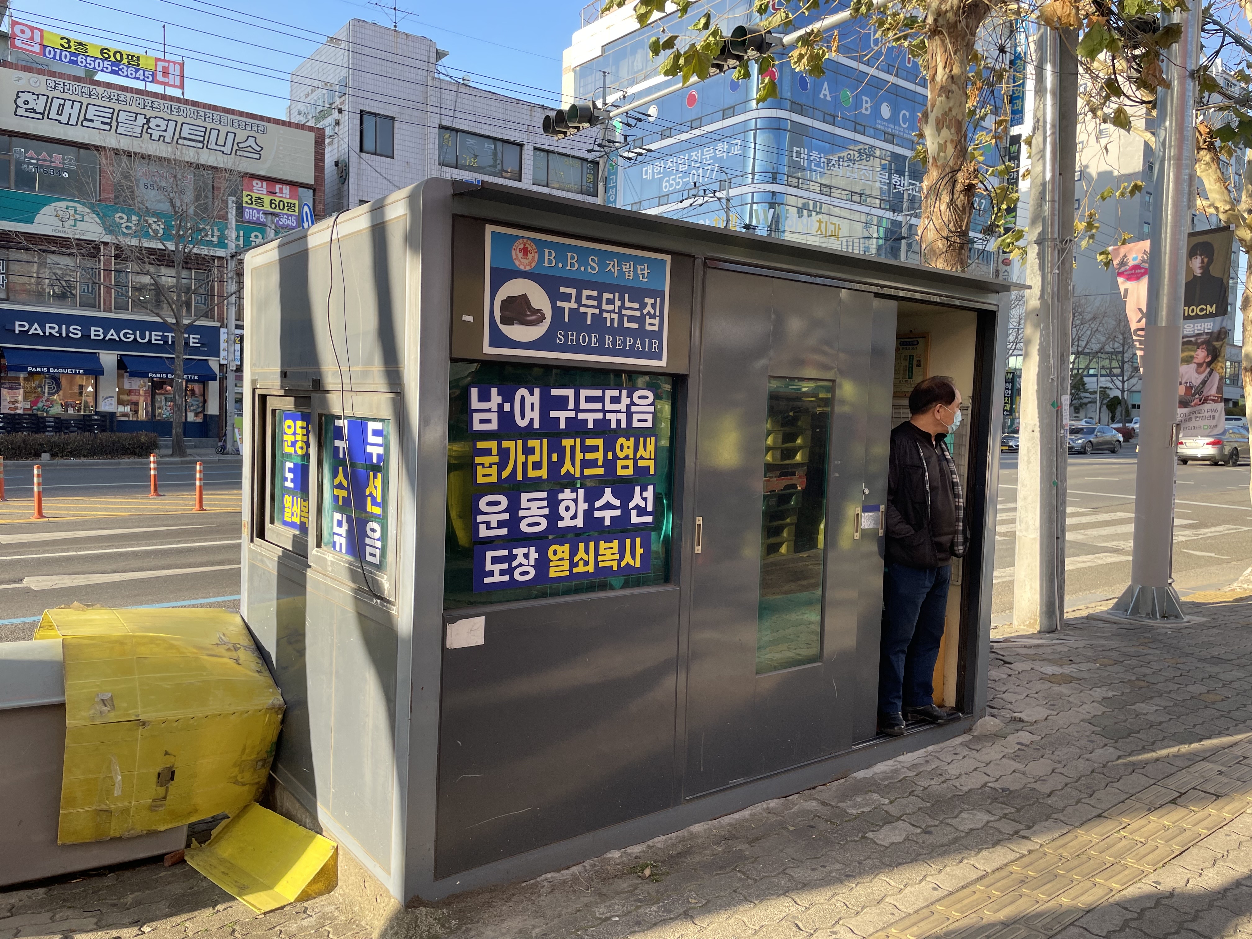 구두닦는집