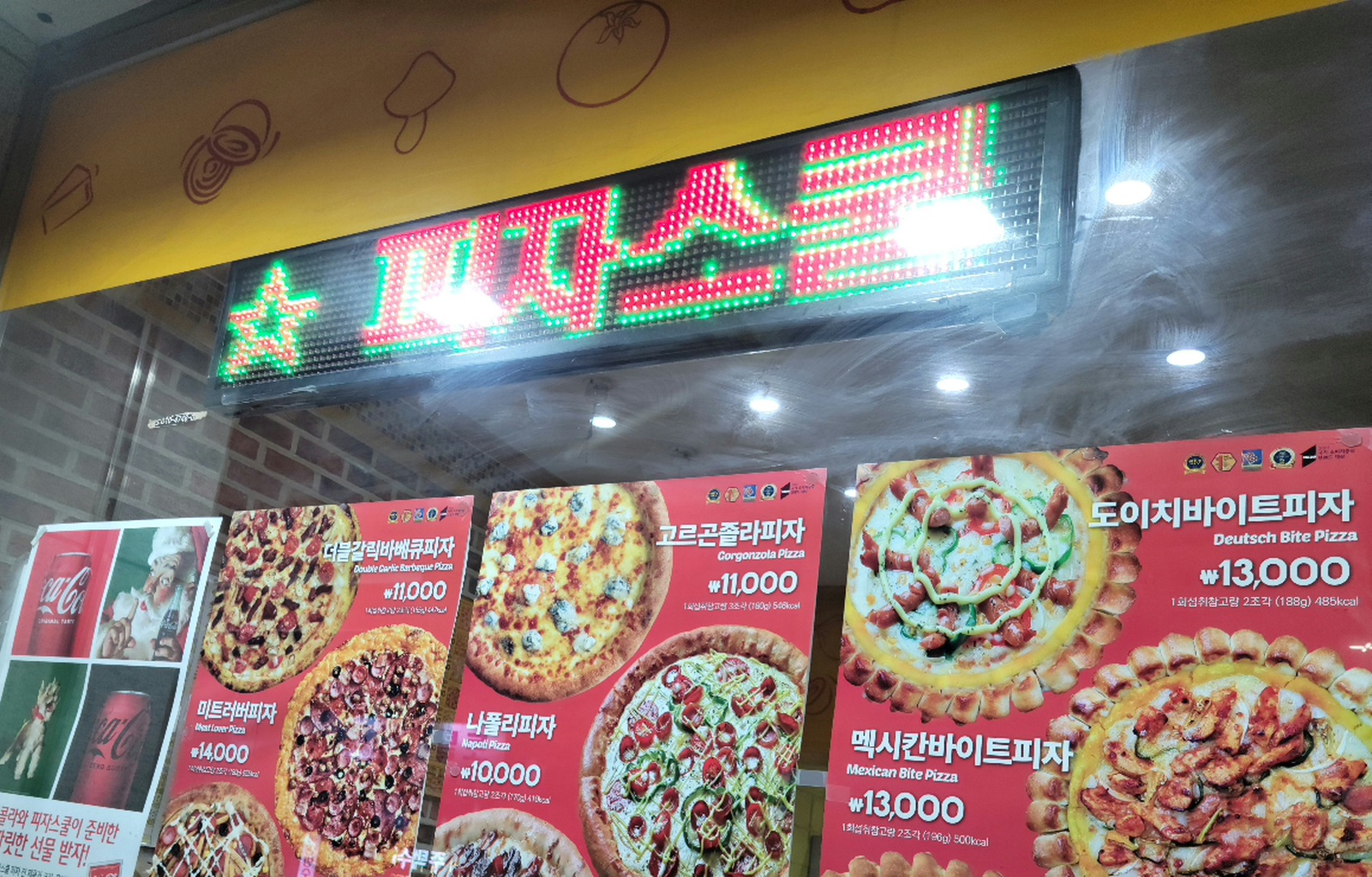 피자스쿨 광주1호점
