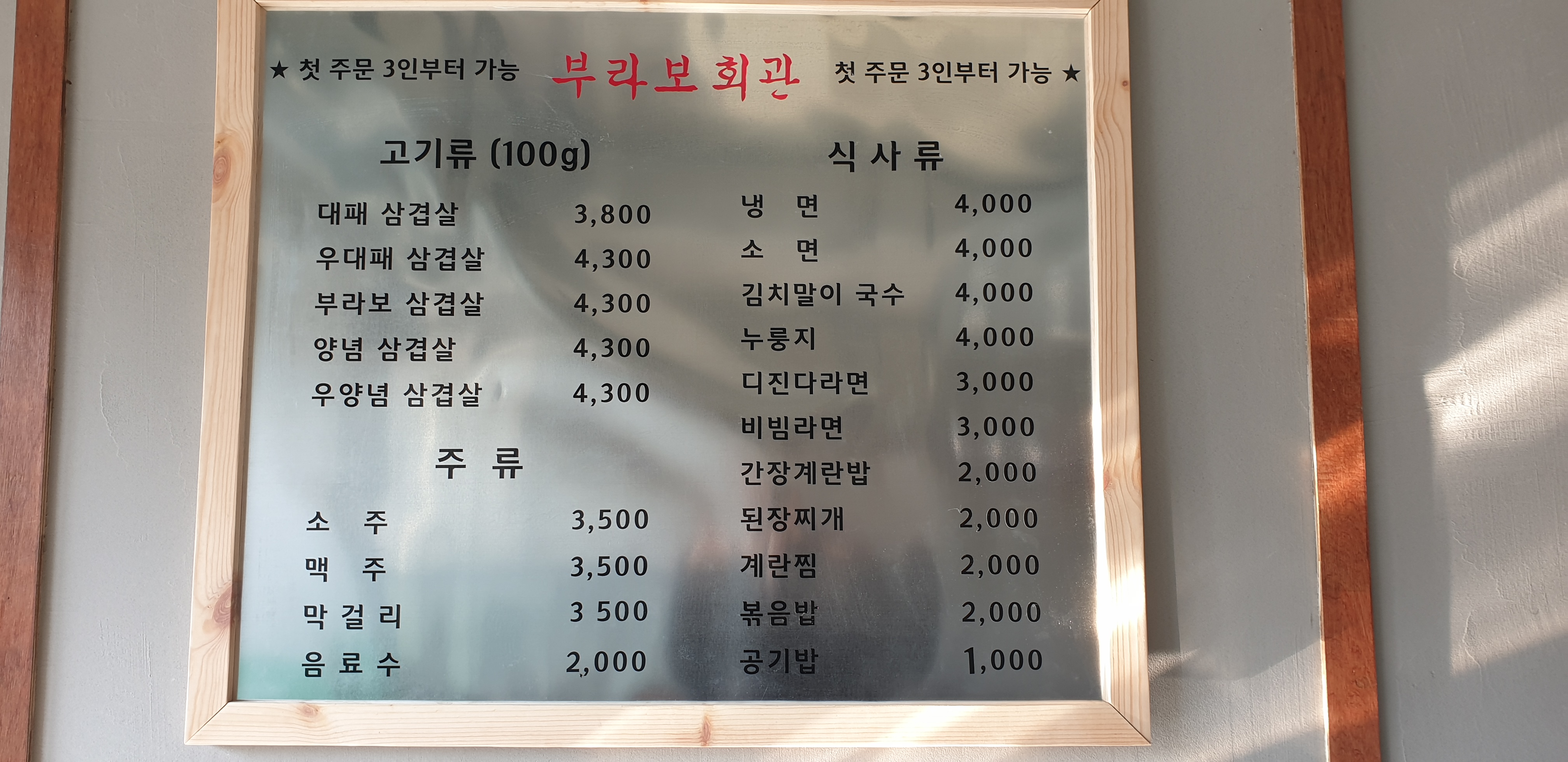 부라보회관