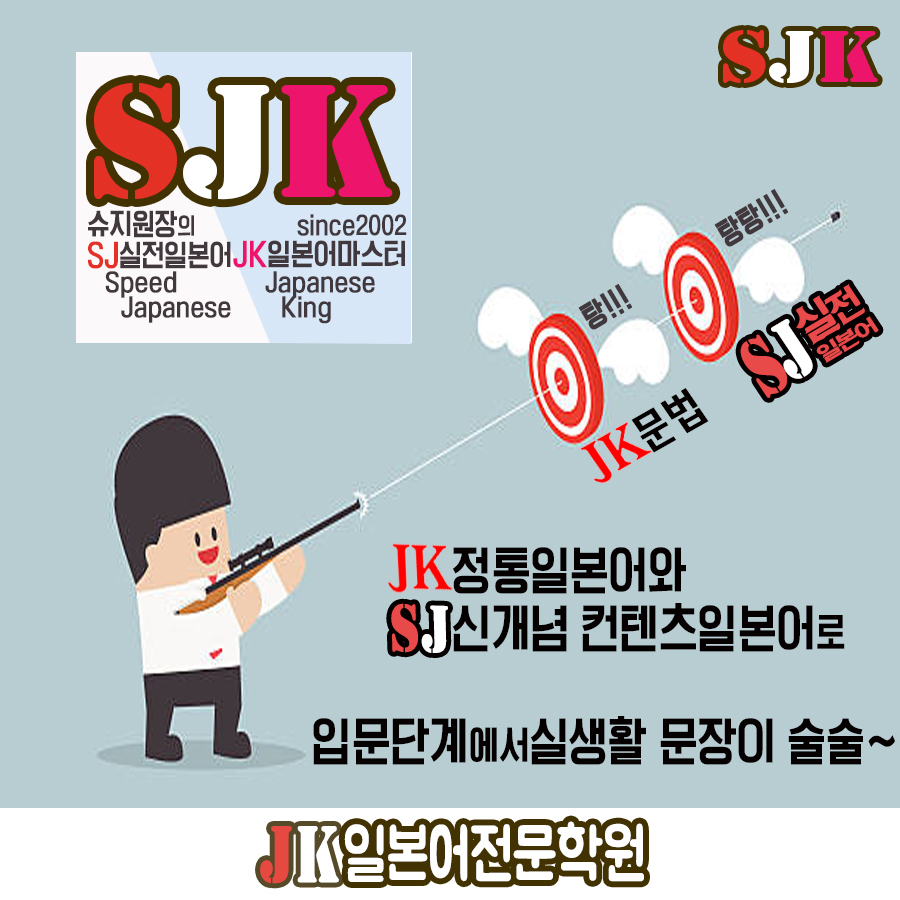 JK일본어전문학원 경성대본원