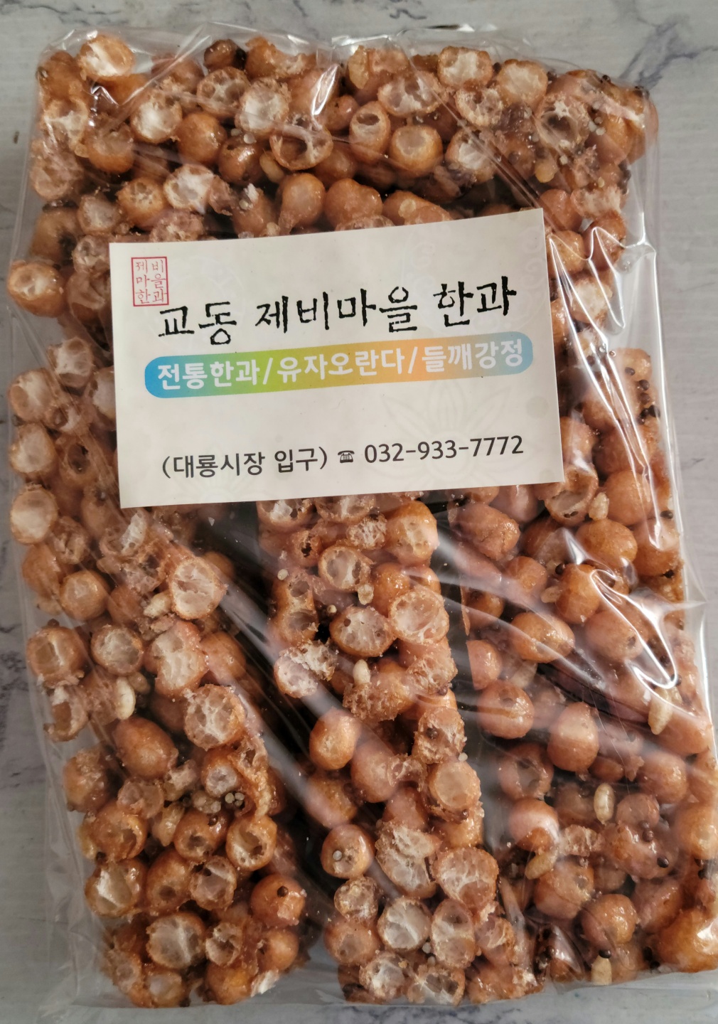 제비마을한과