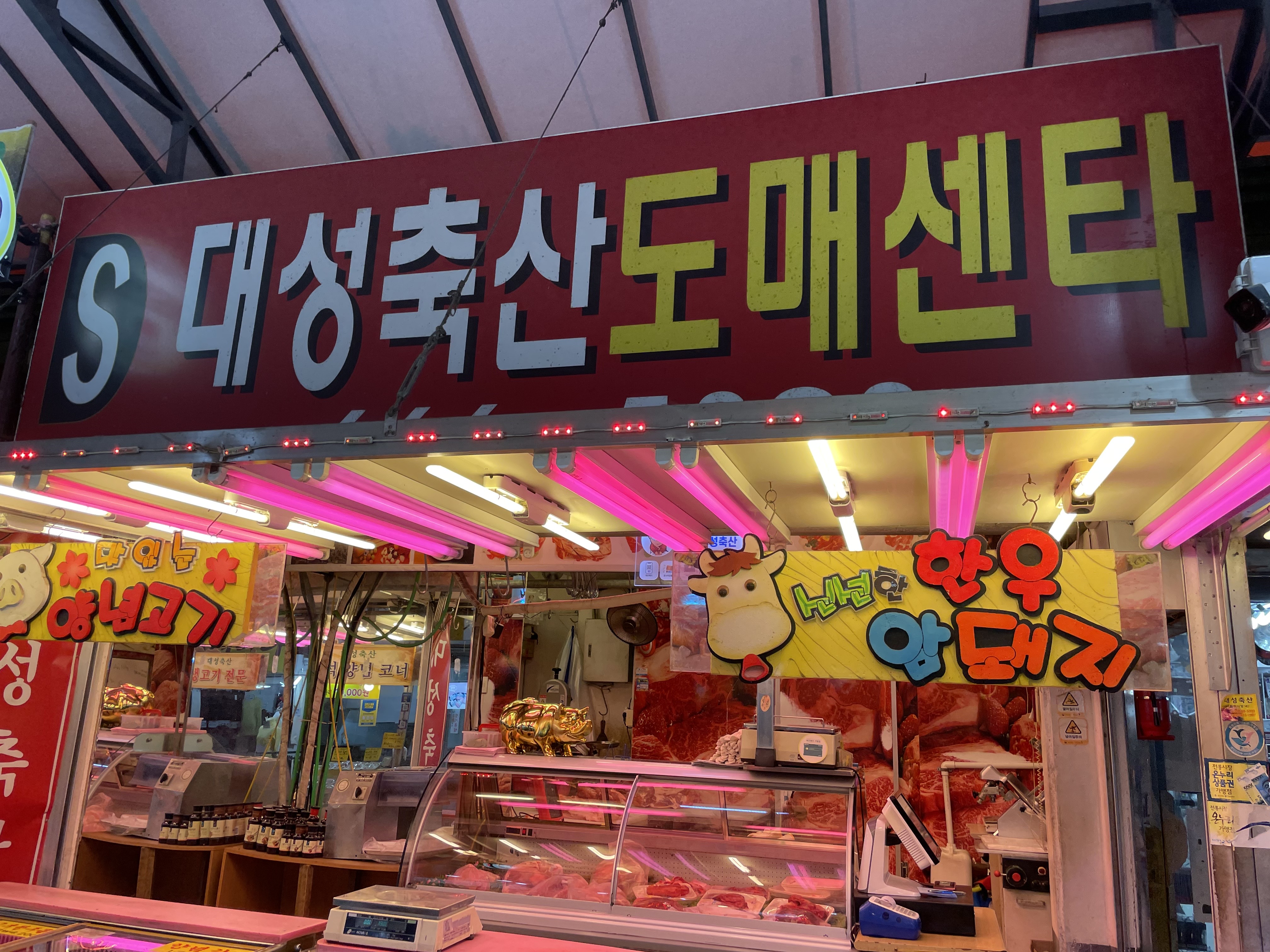 대성축산
