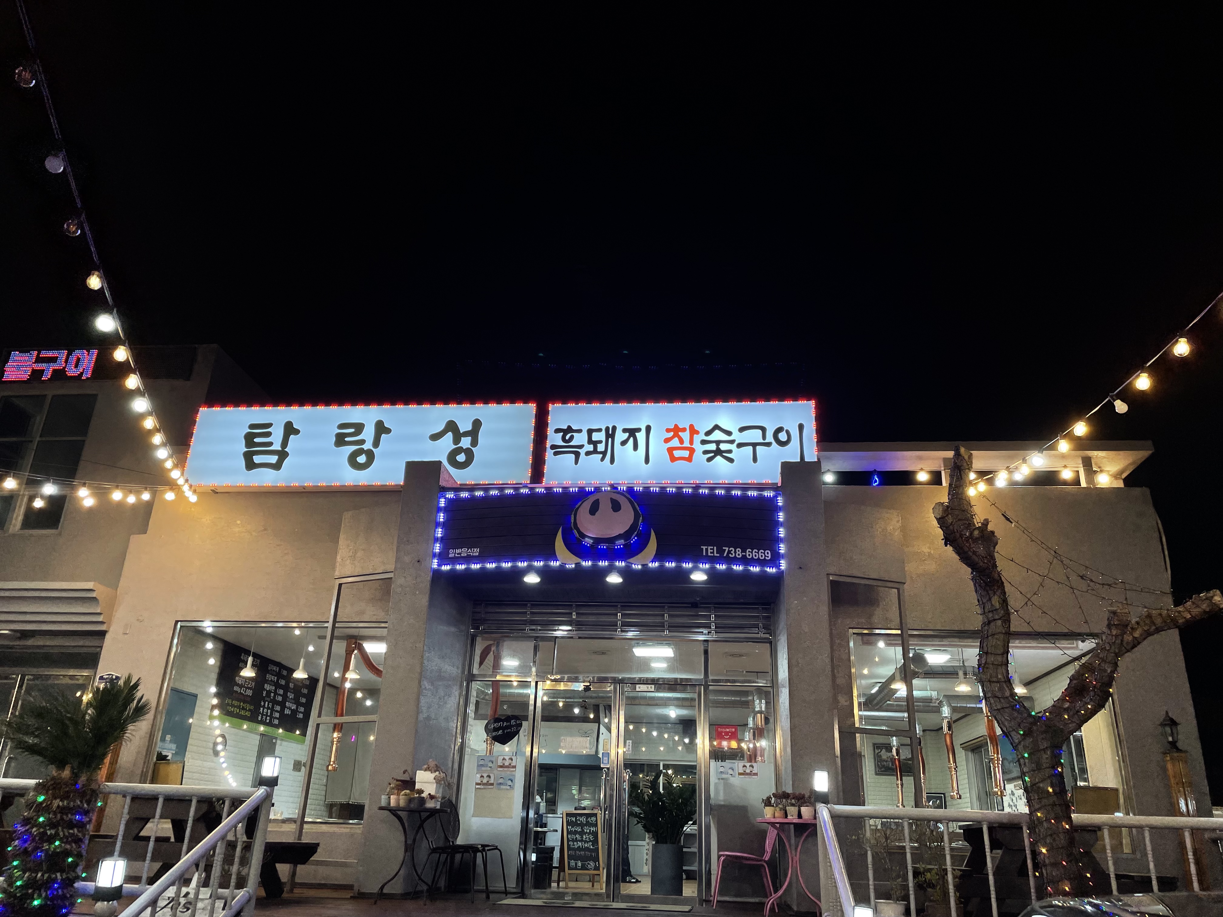 탐랑성