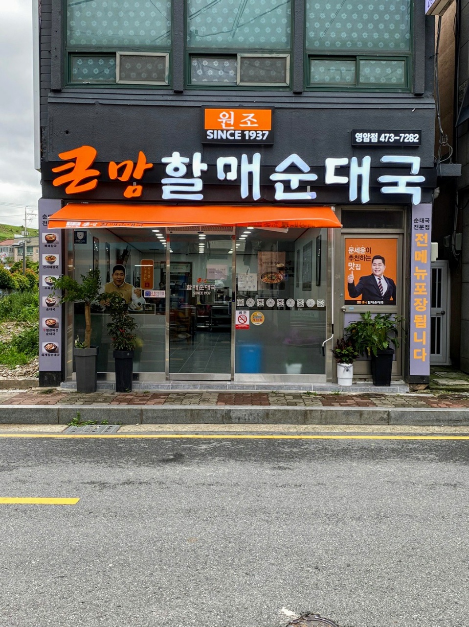 NaVET | 전남 영암군에서 순대국집맛집 소개합니다 순대국집전문점 방문해 보세요 큰맘할매순대국 전남영암점