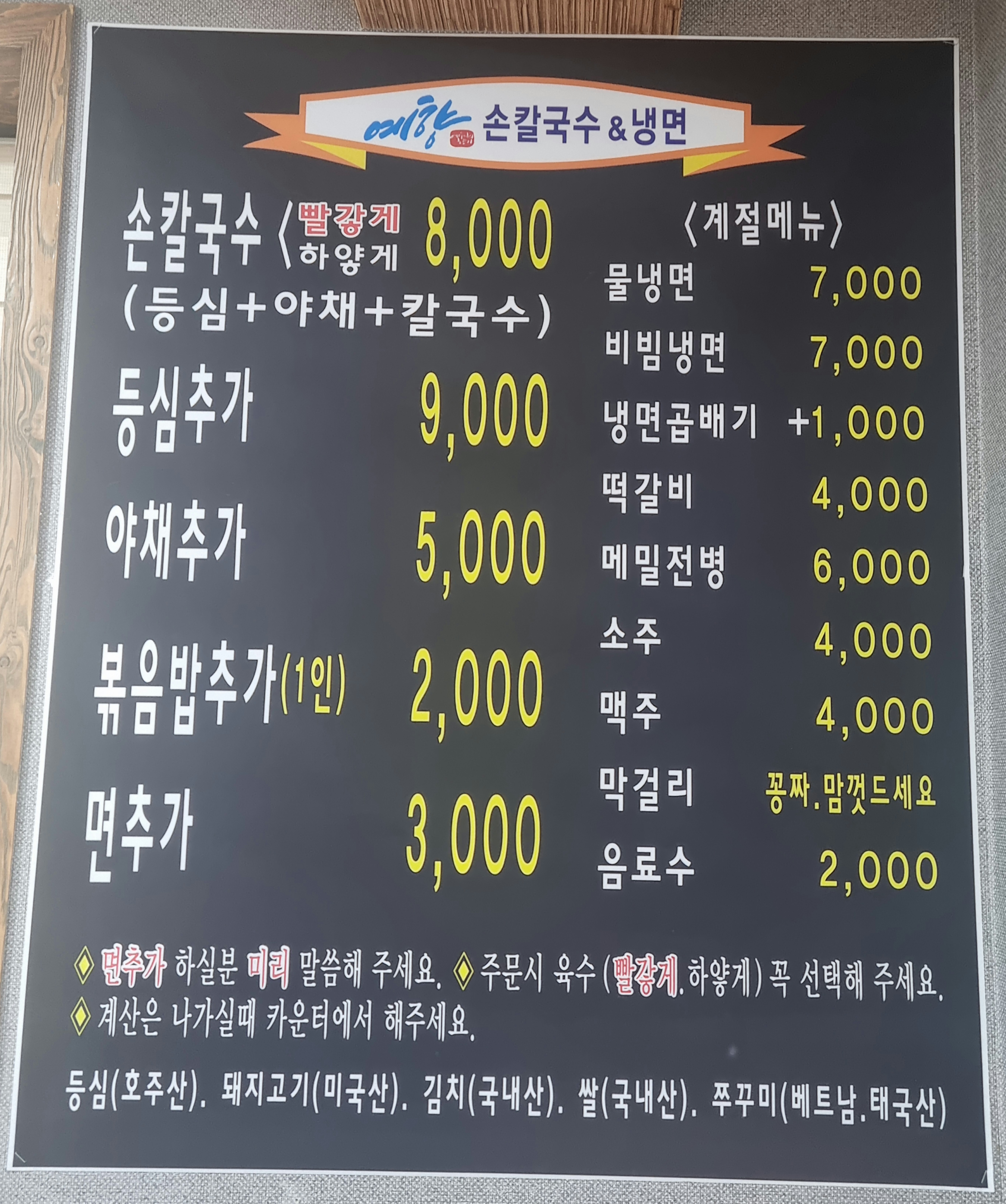 예향얼크니손칼국수 예산점