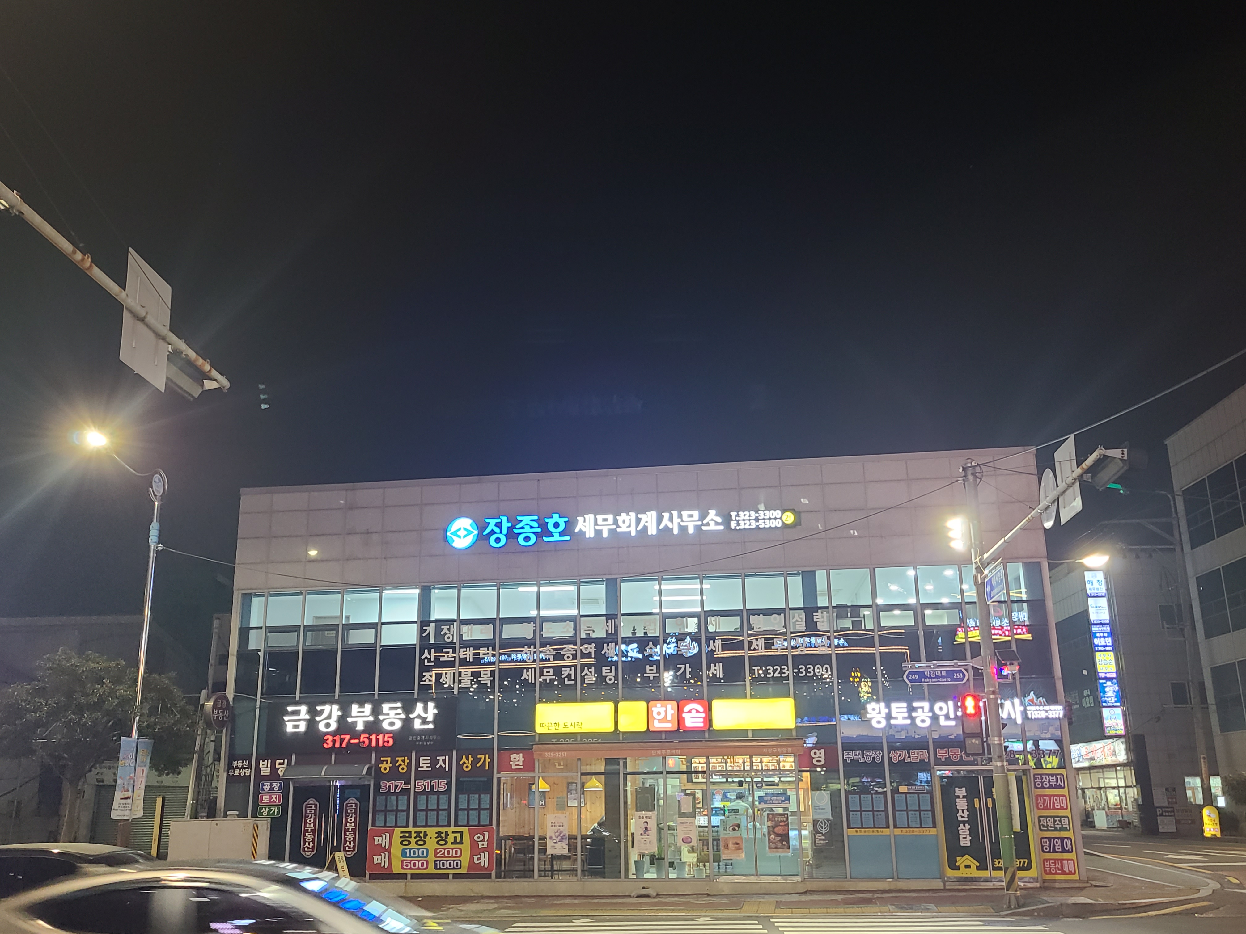 장종호세무회계사무소