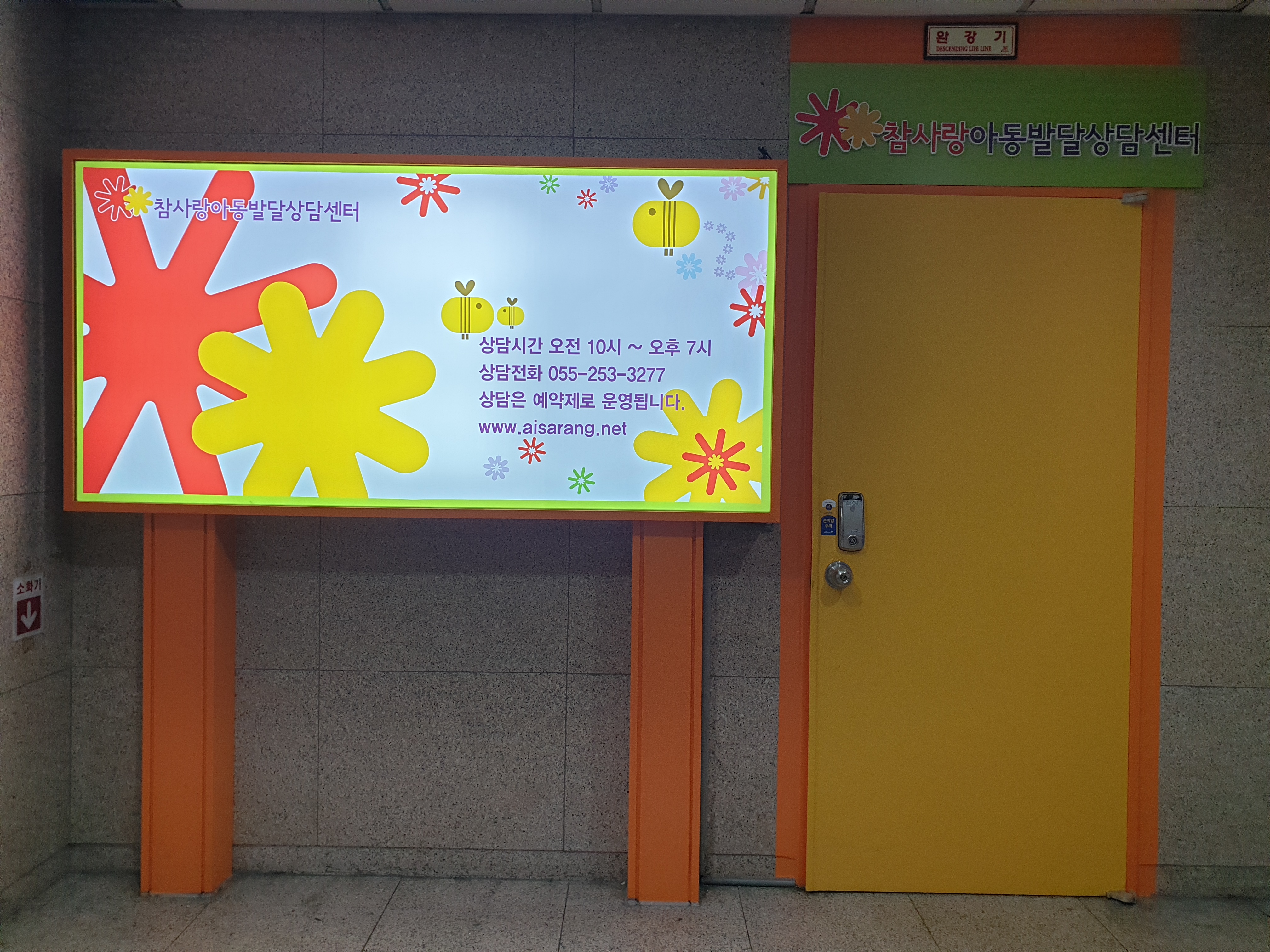 참사랑아동발달상담센터 창원마산센터
