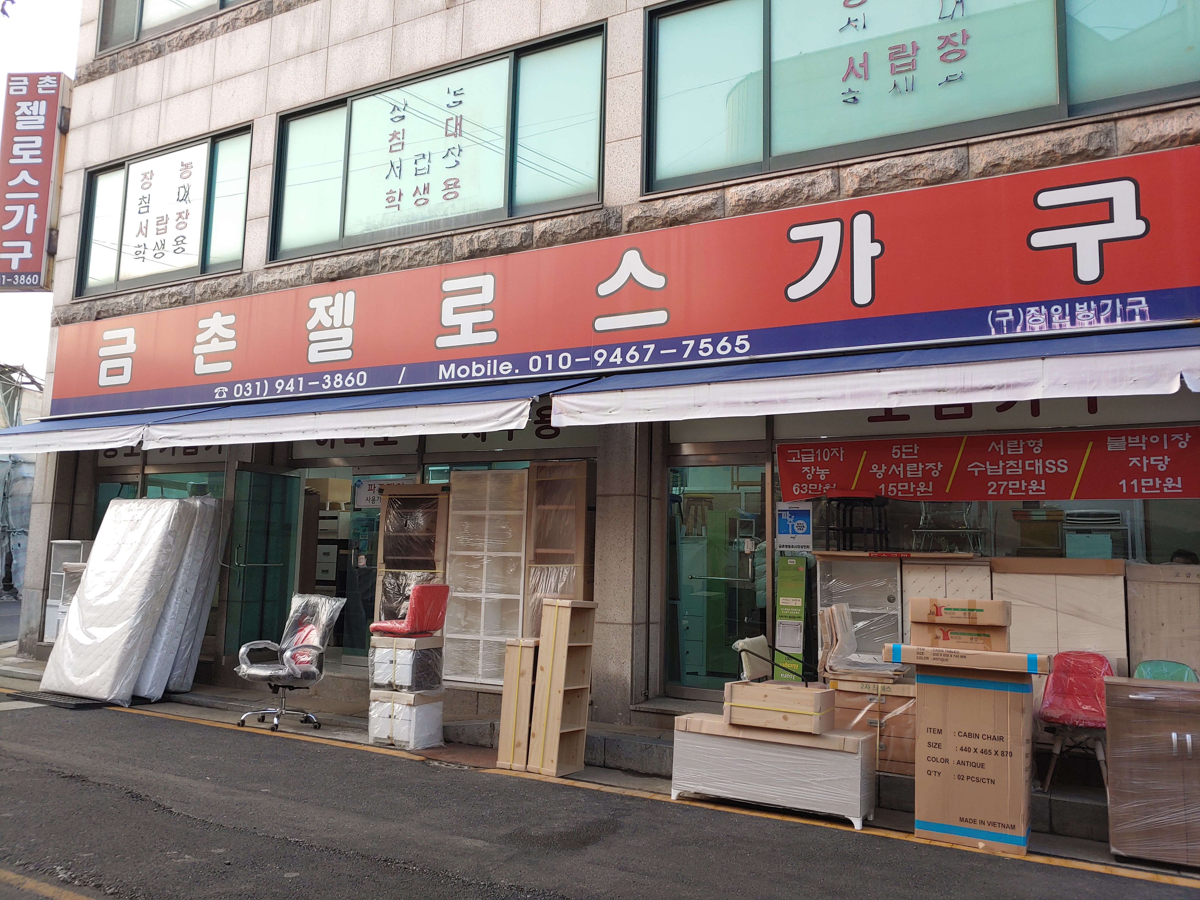 젤로스가구