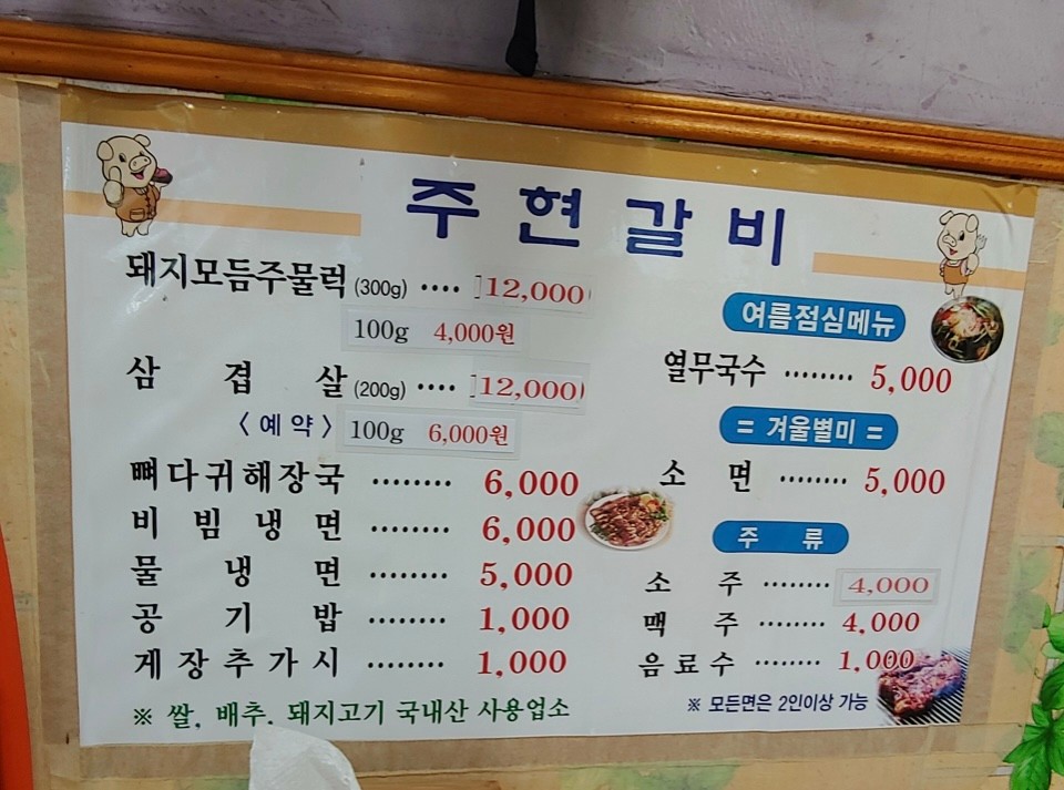 주현갈비