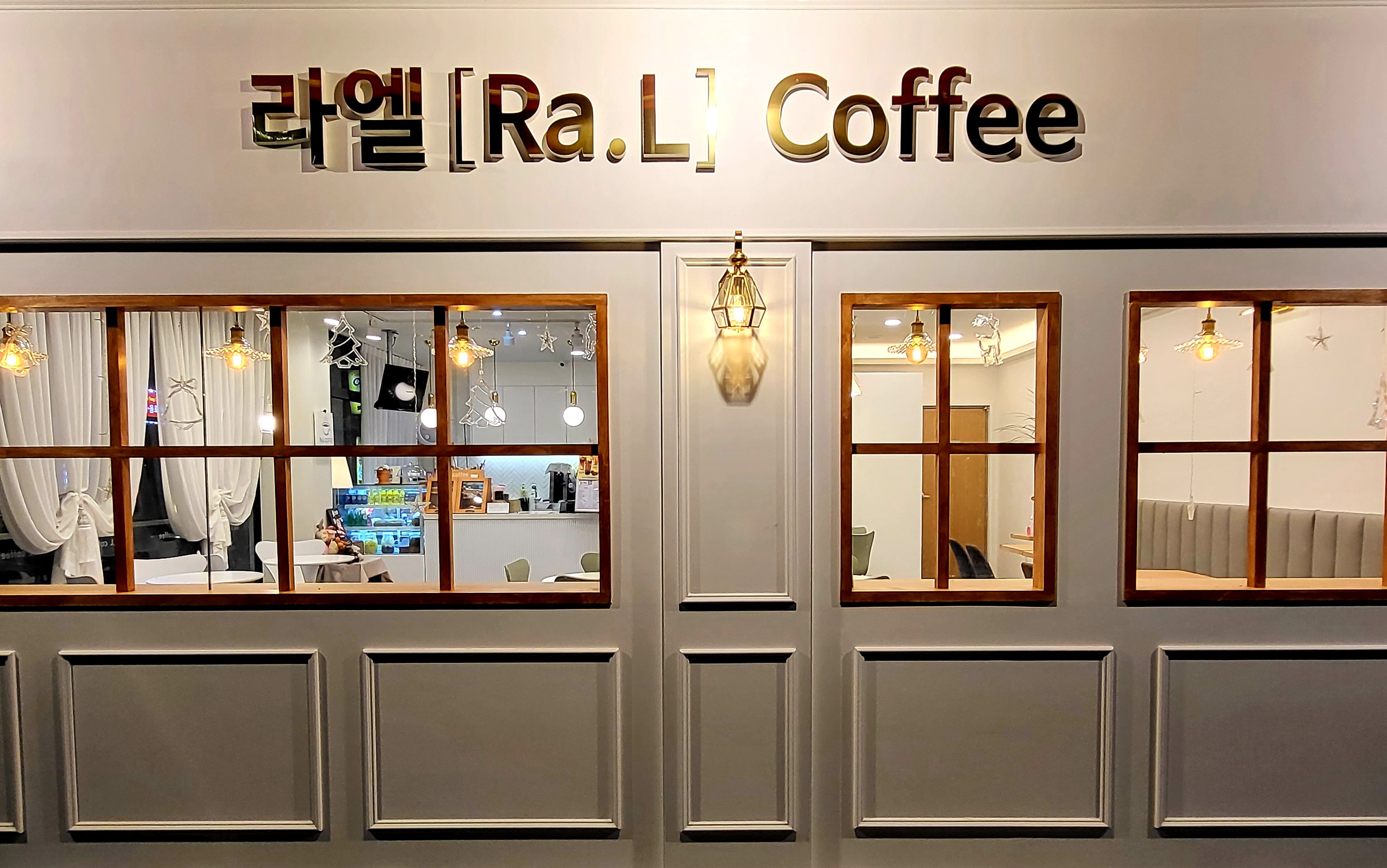 라엘 커피