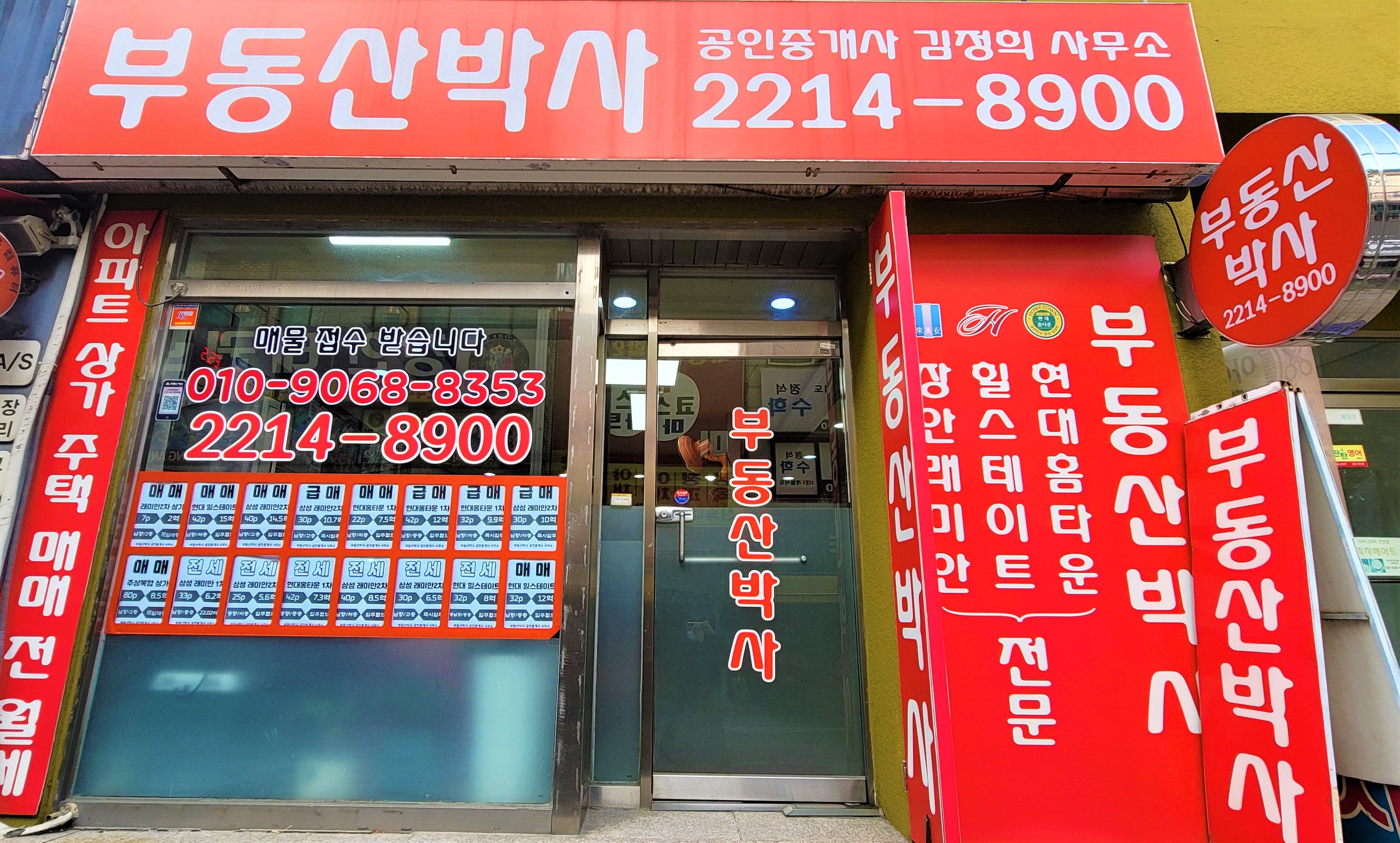부동산박사공인중개사사무소