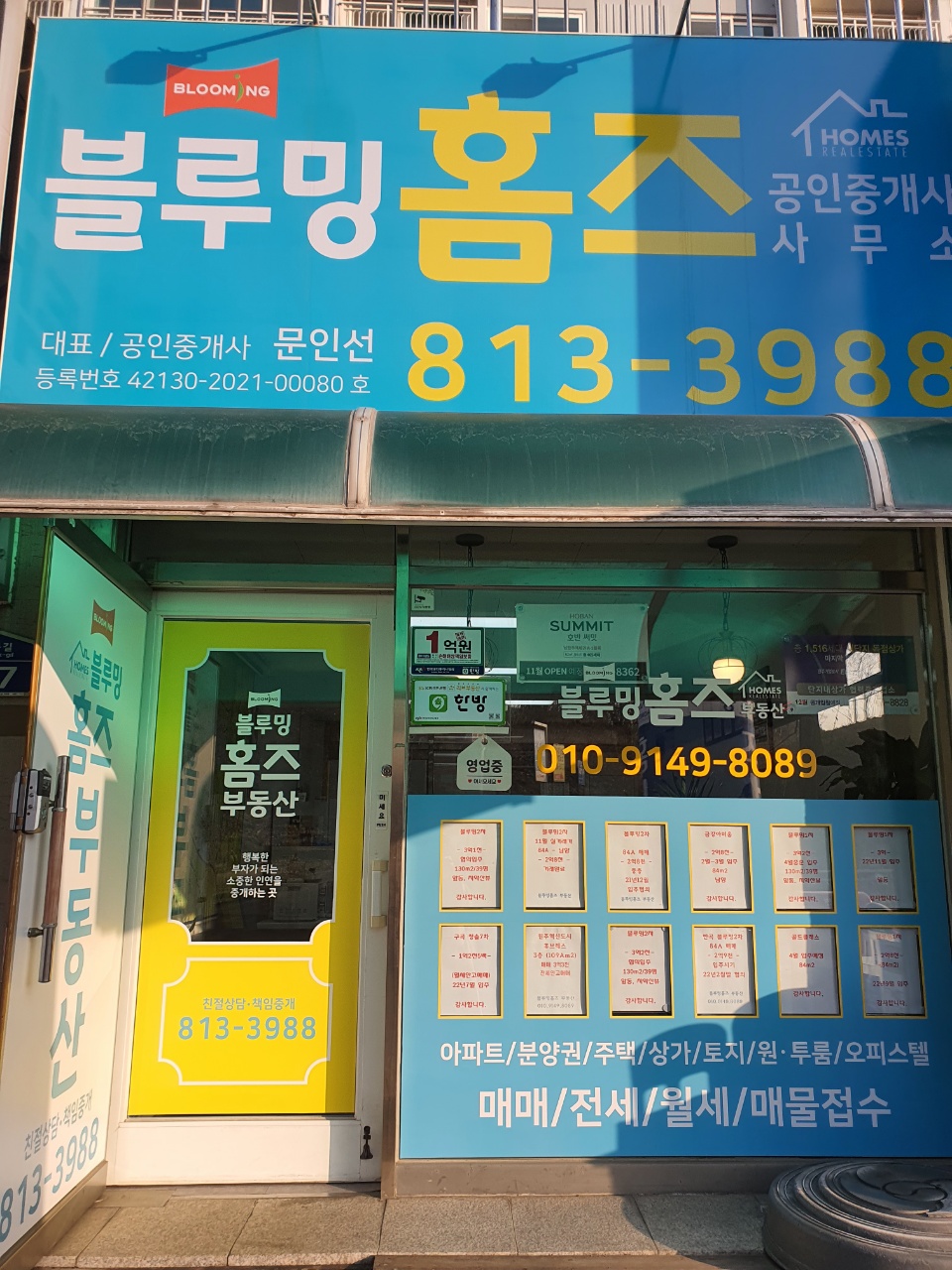 블루밍홈즈공인중개사사무소