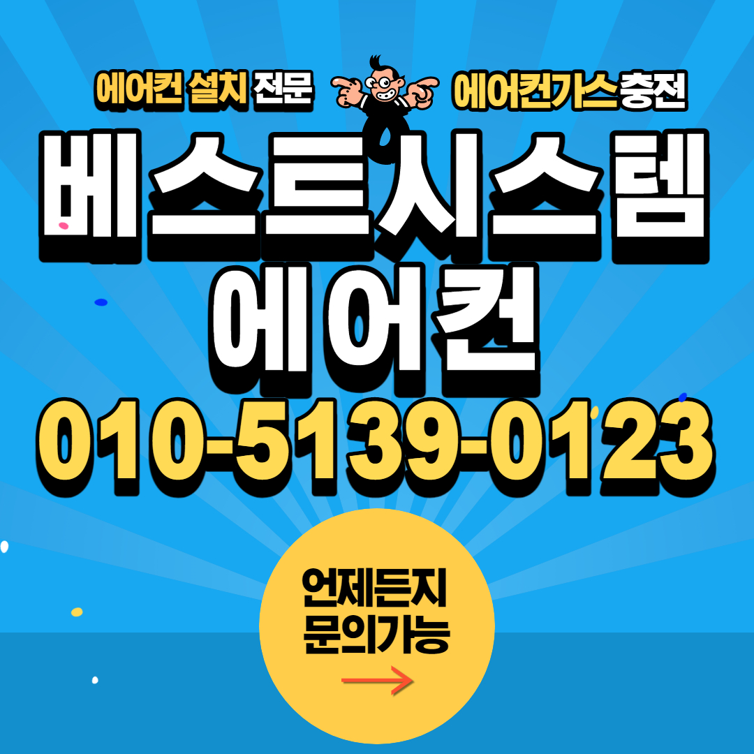 베스트시스템에어컨