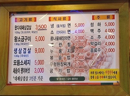 왔다삼겹살 송강점
