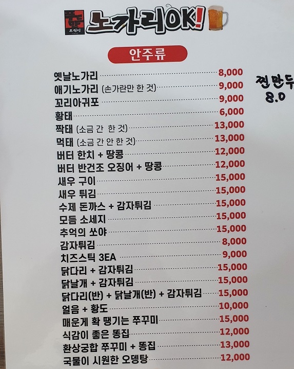 노가리OK 대연점