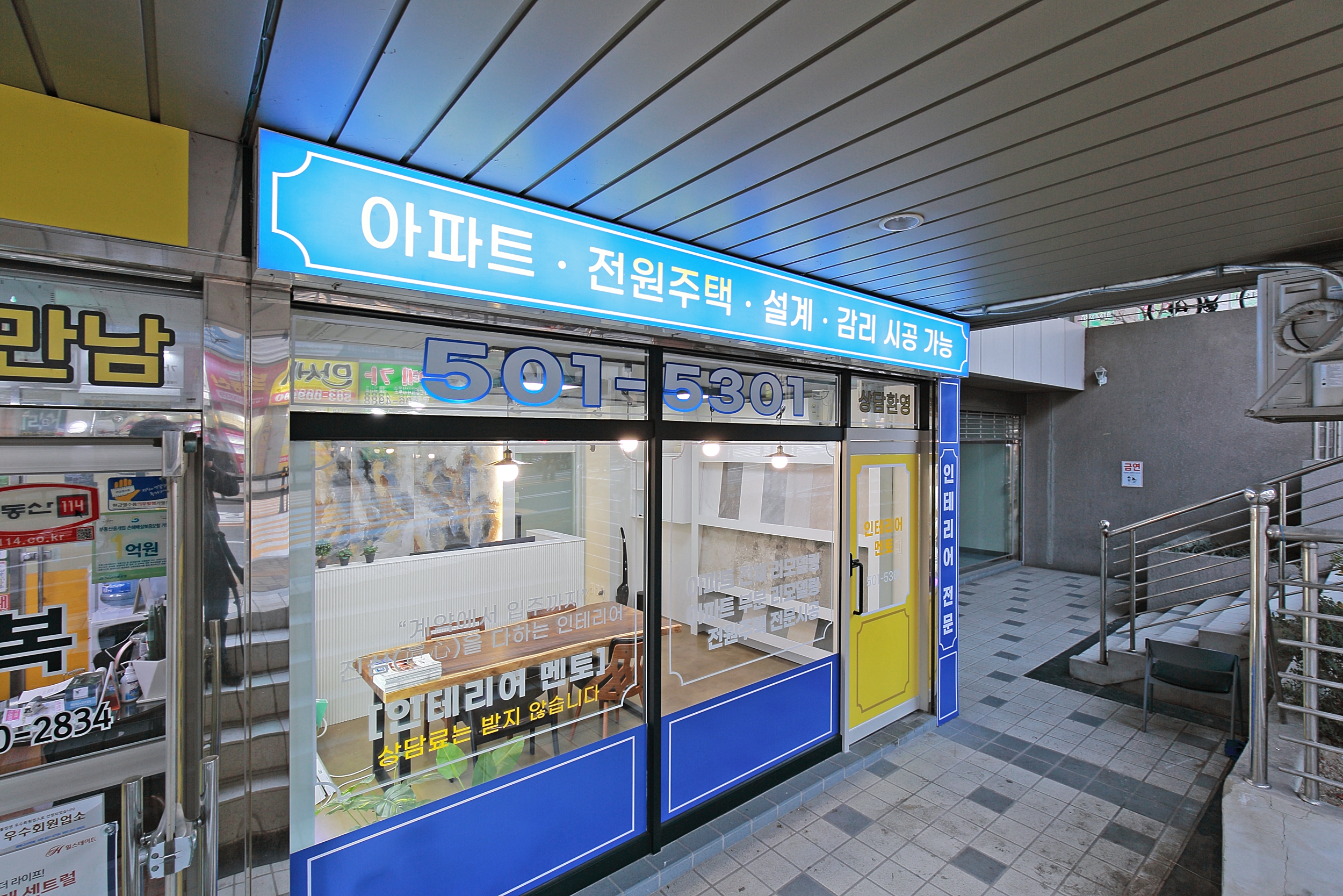 벽공 인테리어