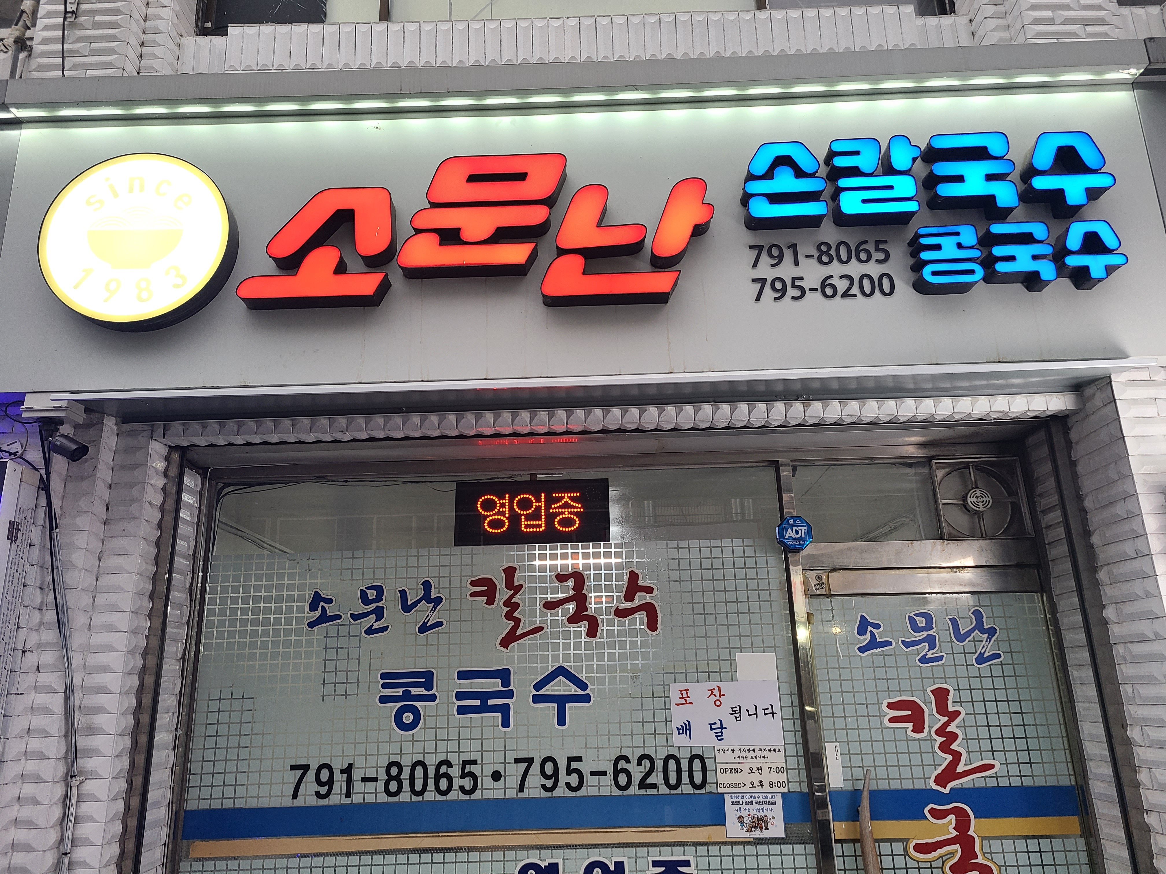 소문난손칼국수