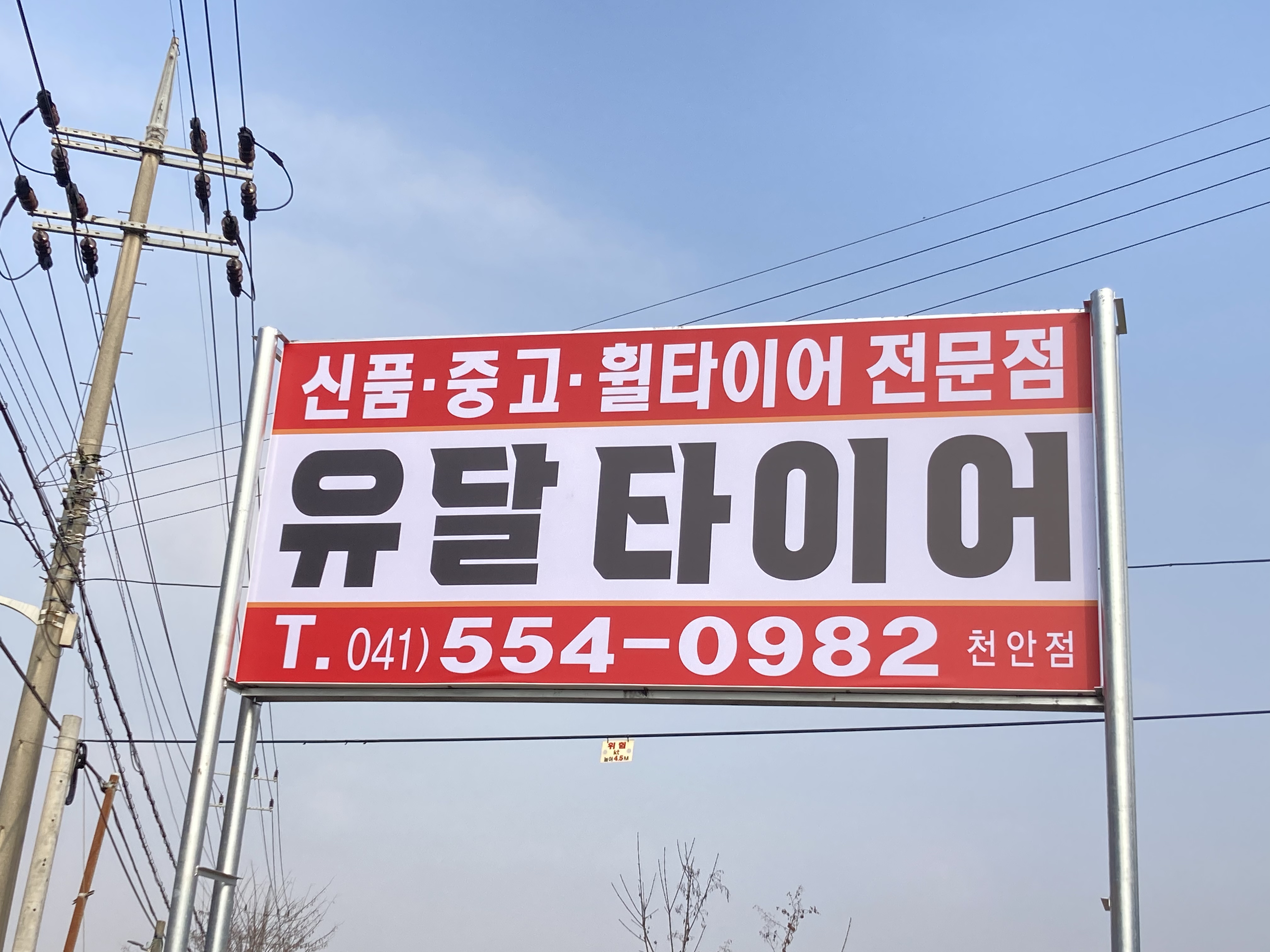 안다미로 유달타이어
