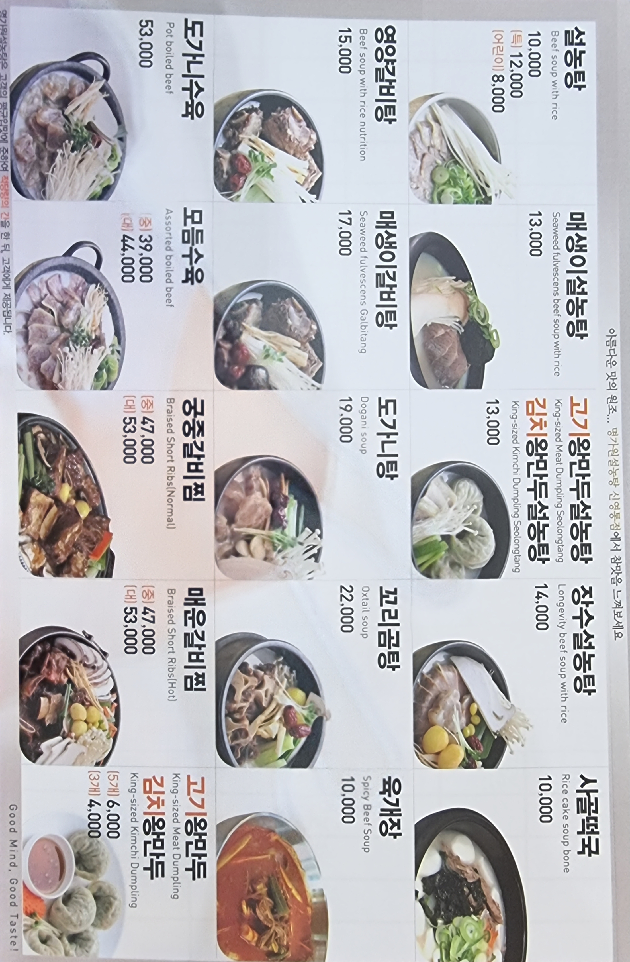 명가원설농탕신영통점