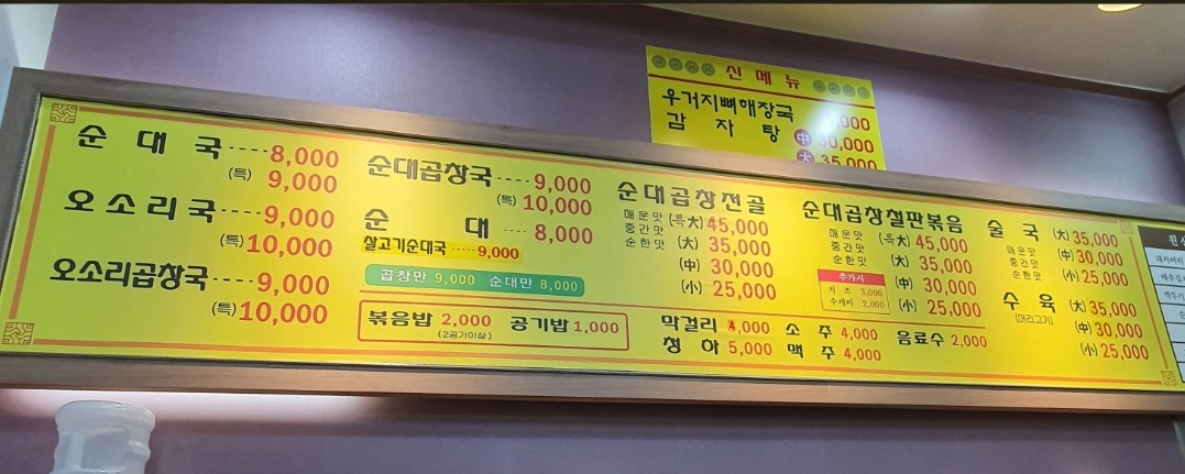 엄마손포천순대국 본오점