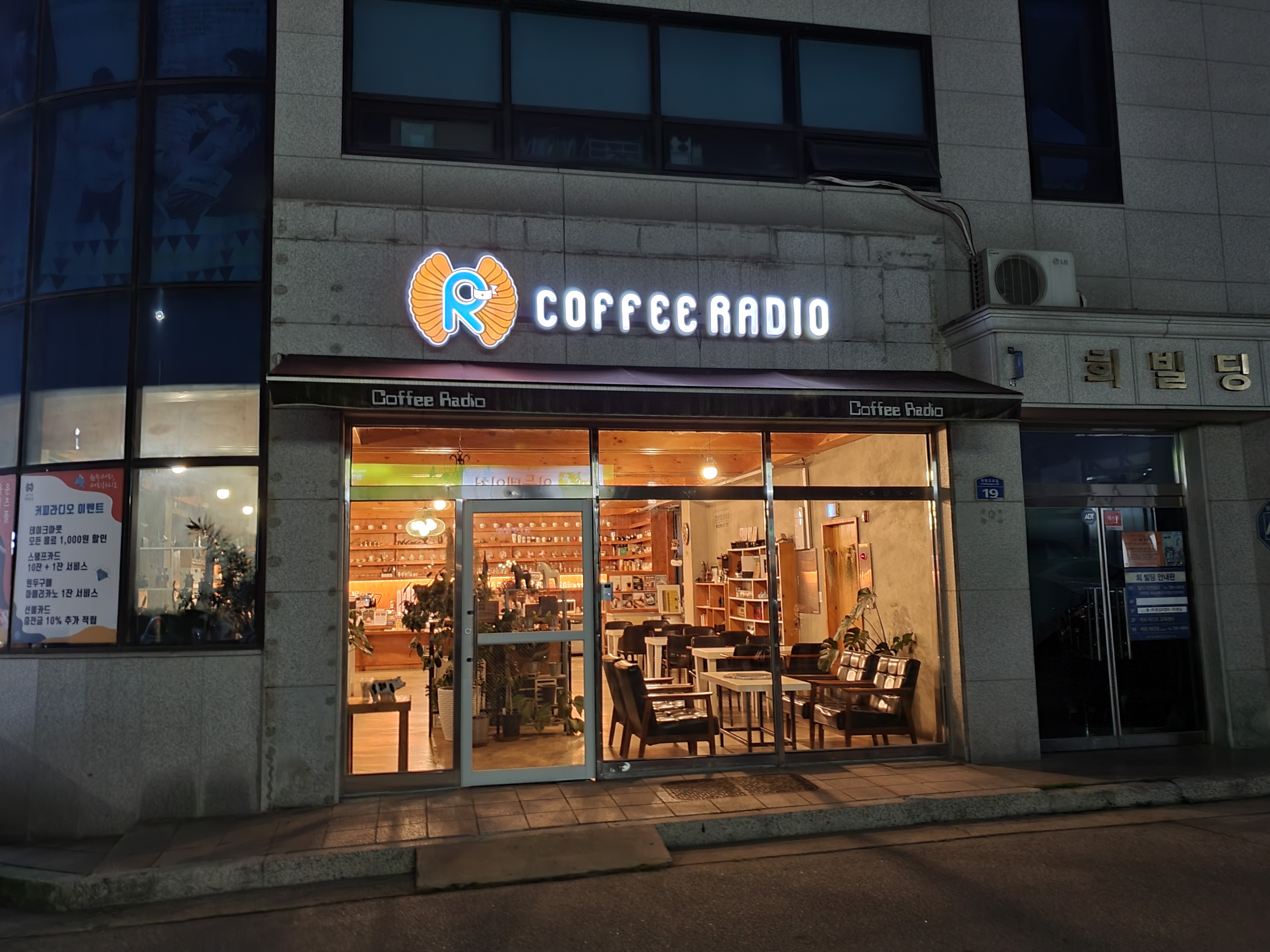 커피라디오 본점