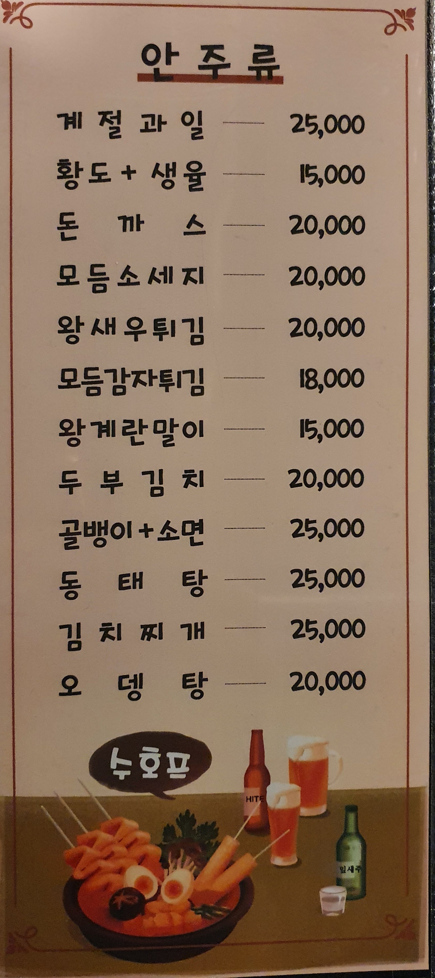 수호프