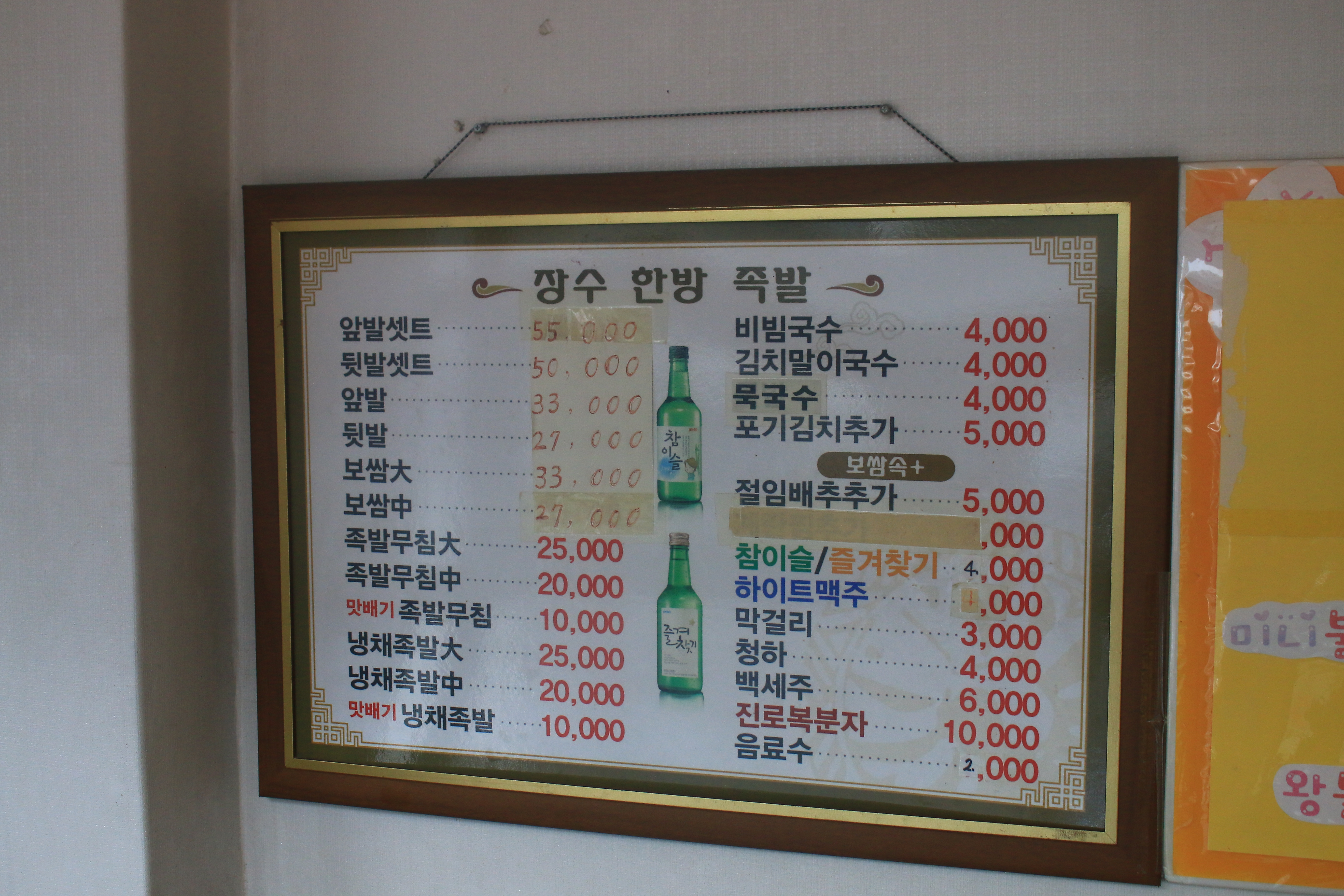 장수한방족발보쌈