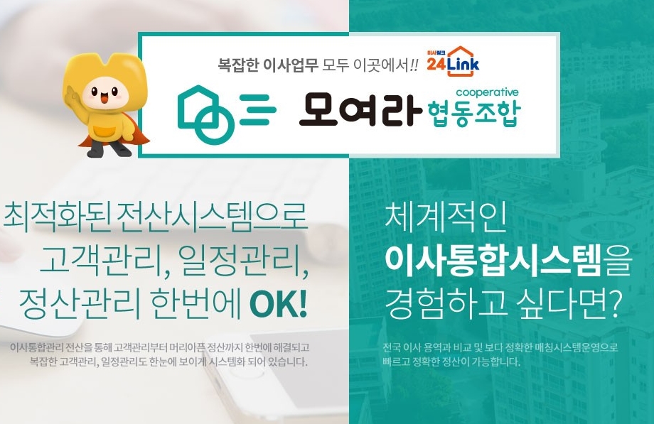 모여라협동조합
