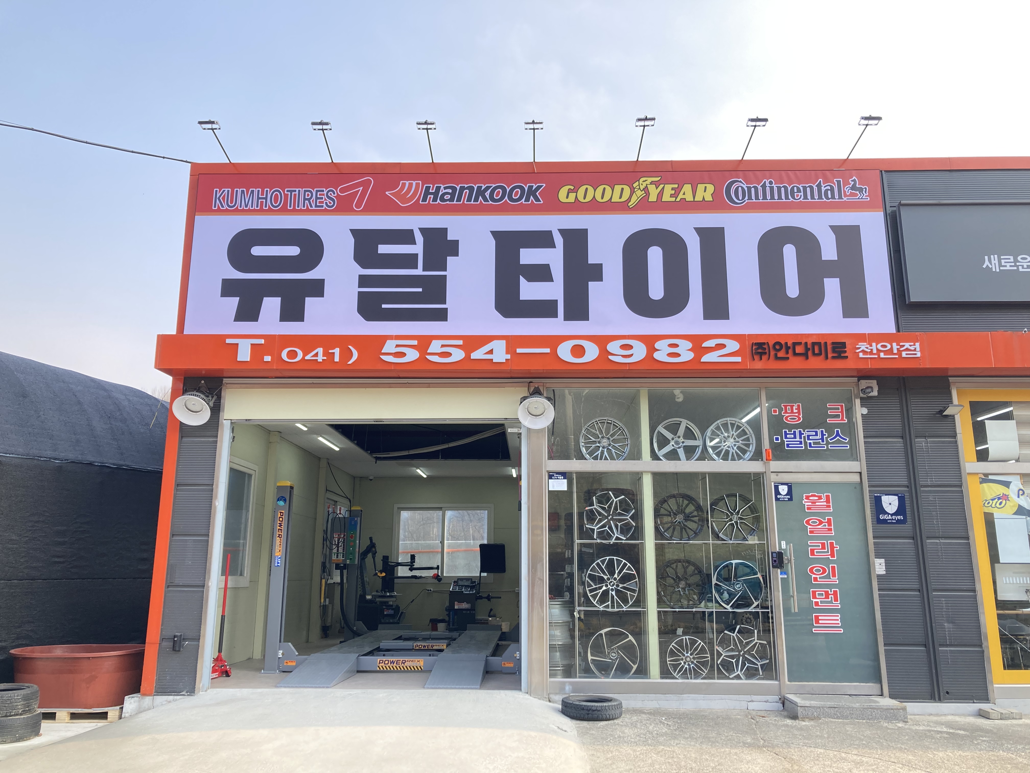 안다미로 유달타이어