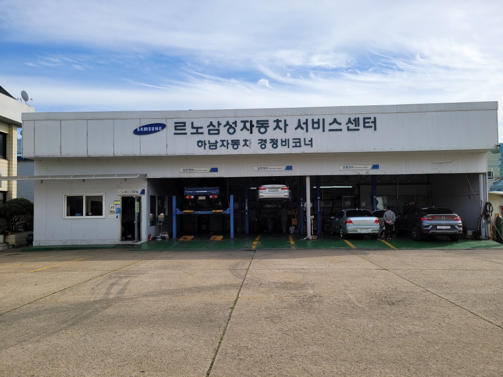 르노코리아자동차하남자동차공업사