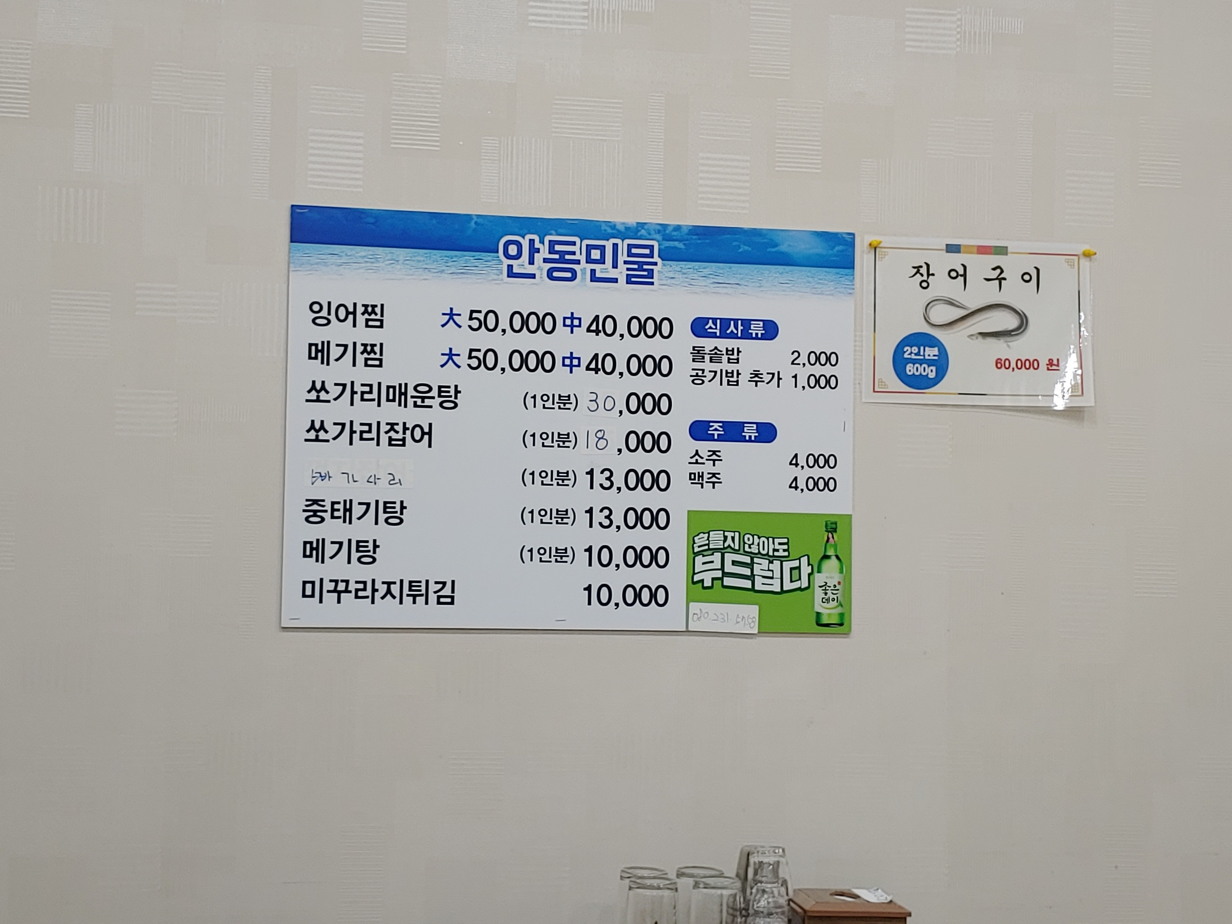 안동민물