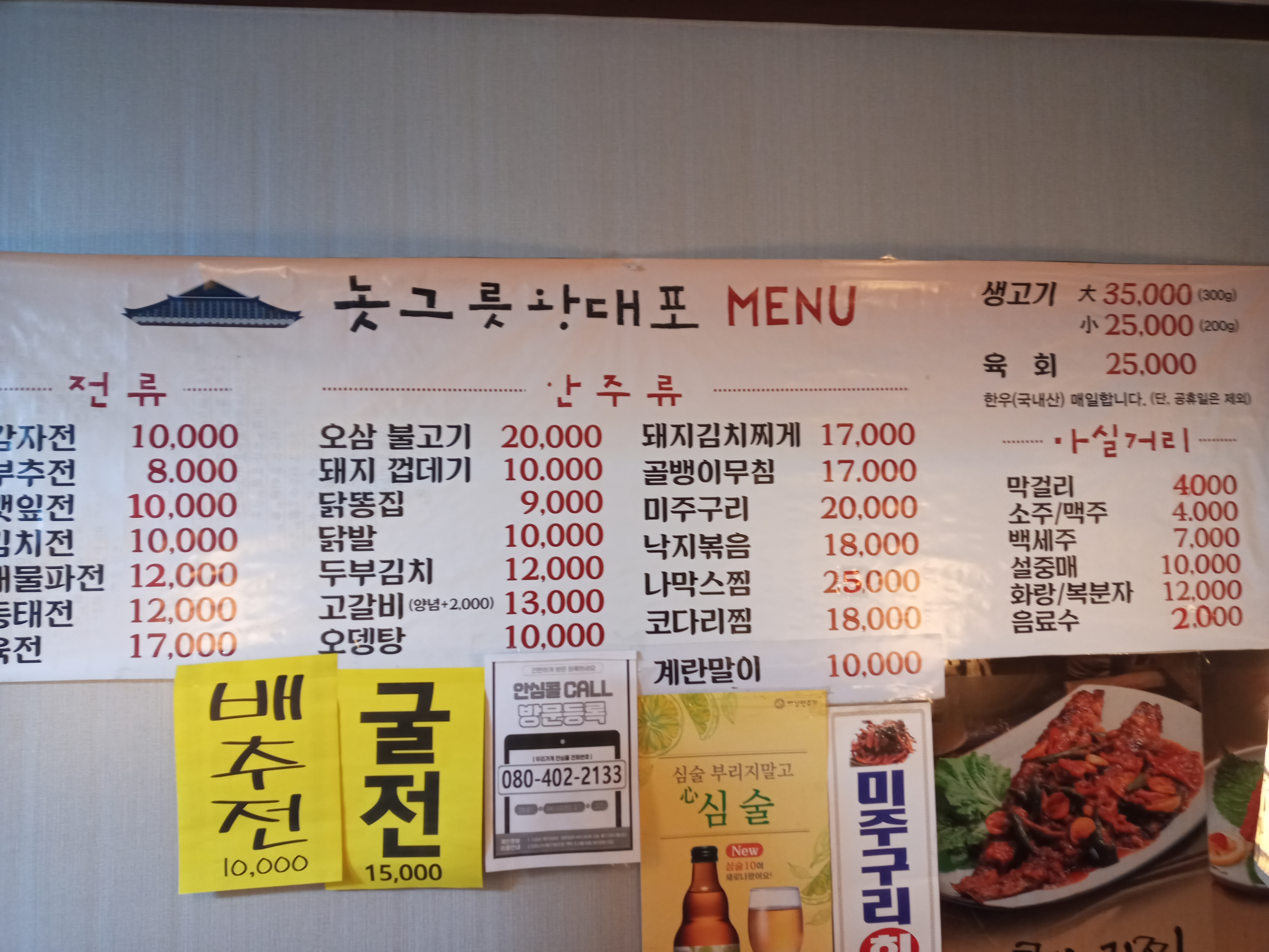 놋그릇왕대포