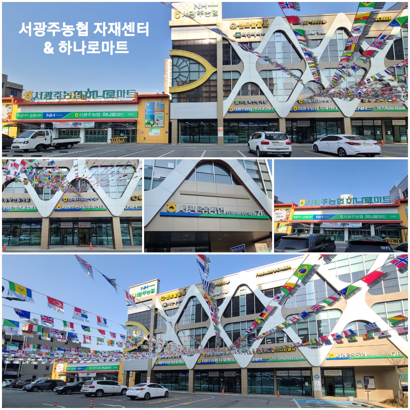 서광주농협자재센터