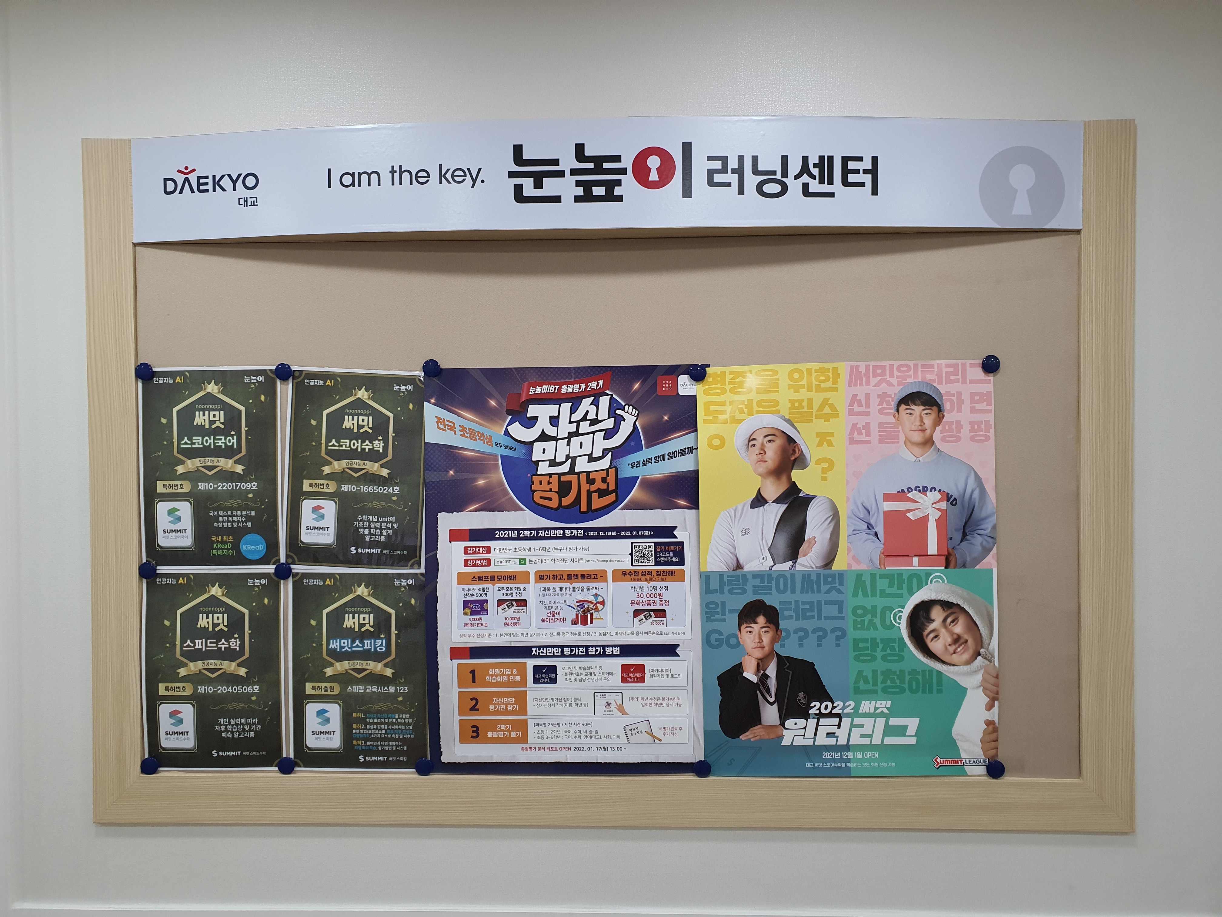 눈높이러닝센터 염포학원 대표 이미지