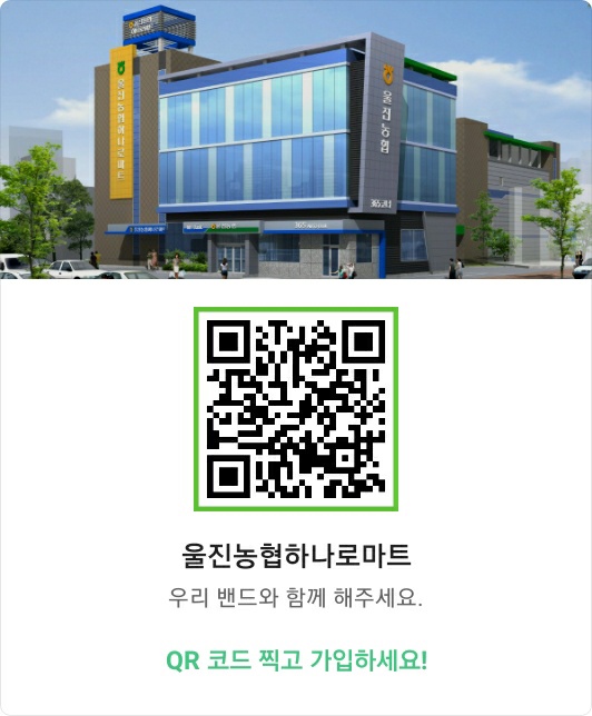 하나로마트 울진농협본점