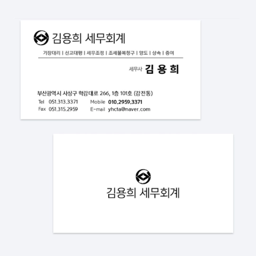 김용희 세무회계사무소