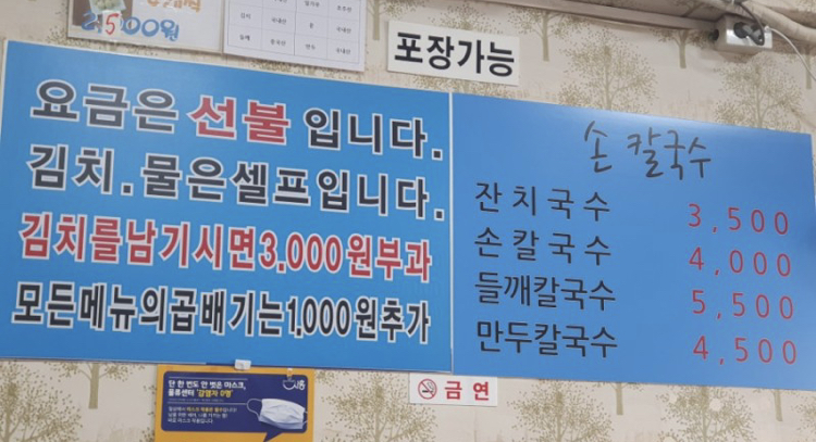 삼천냥손칼국수