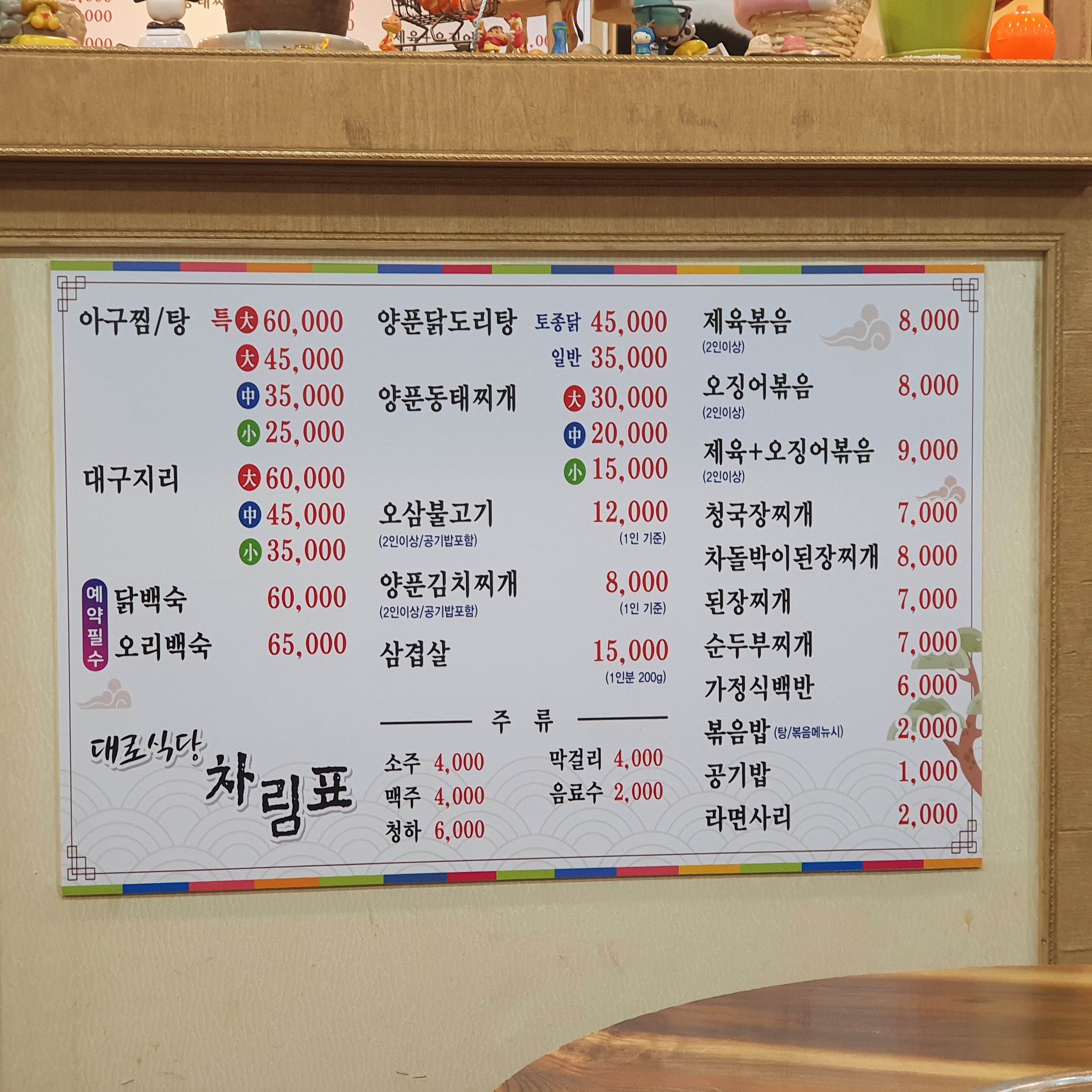대로식당