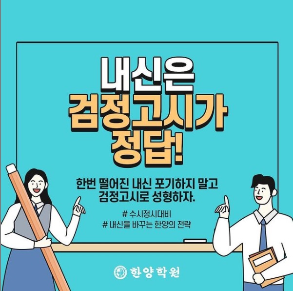 한양검정고시학원