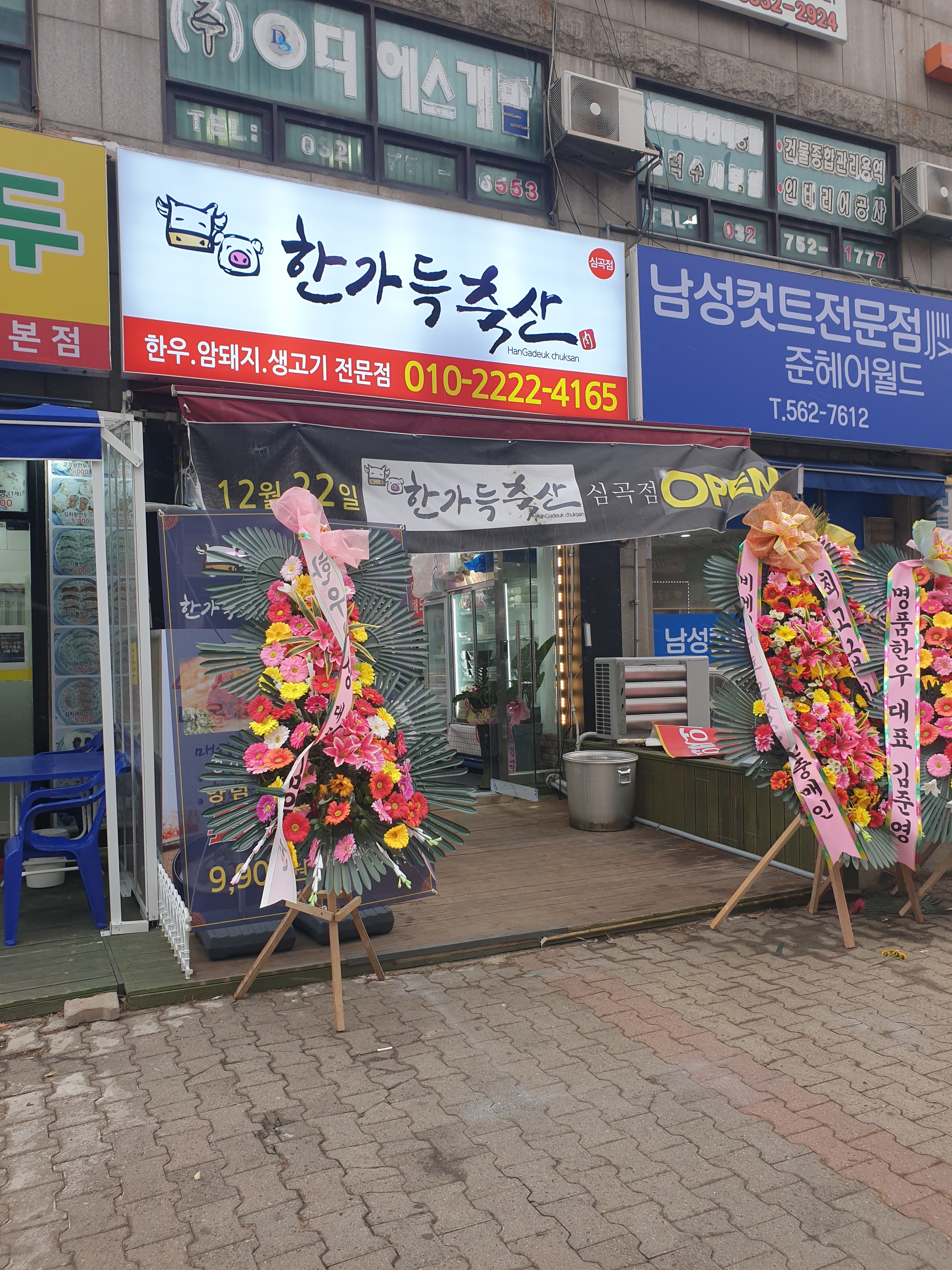 한가득축산