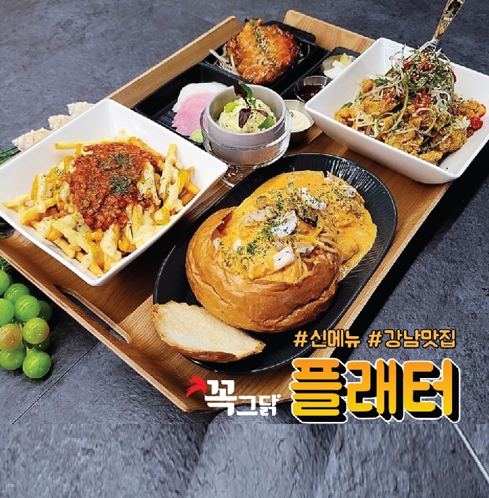 꼭그닭 강남점