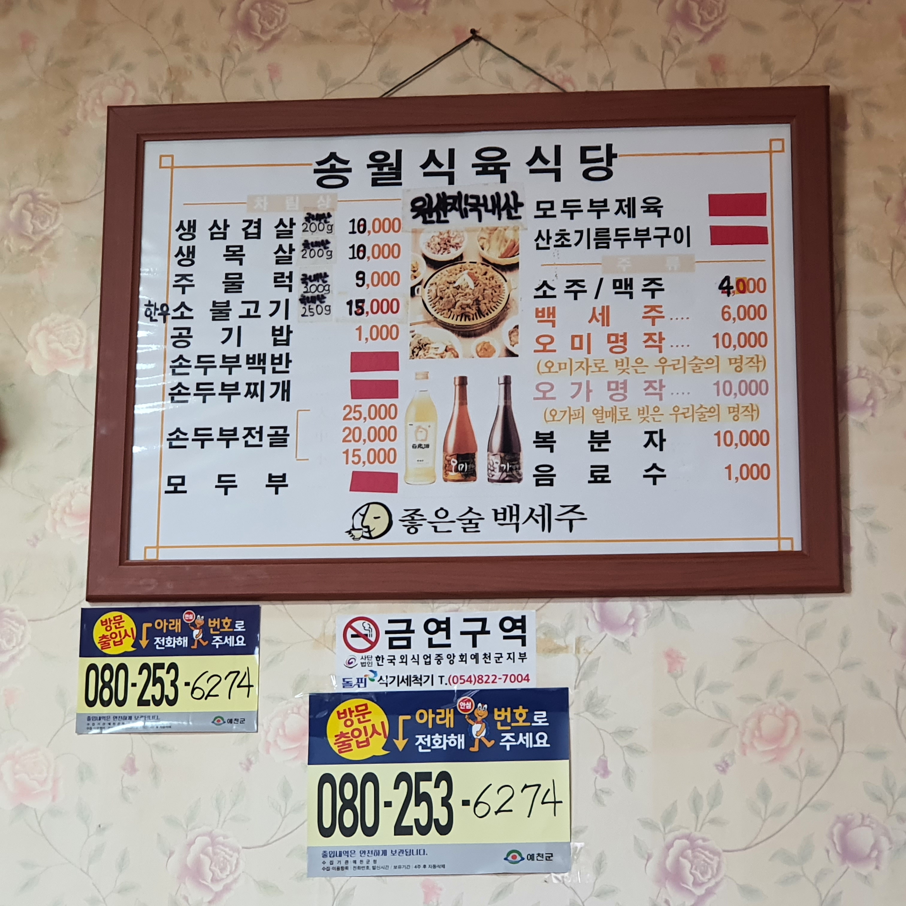 송월식육식당