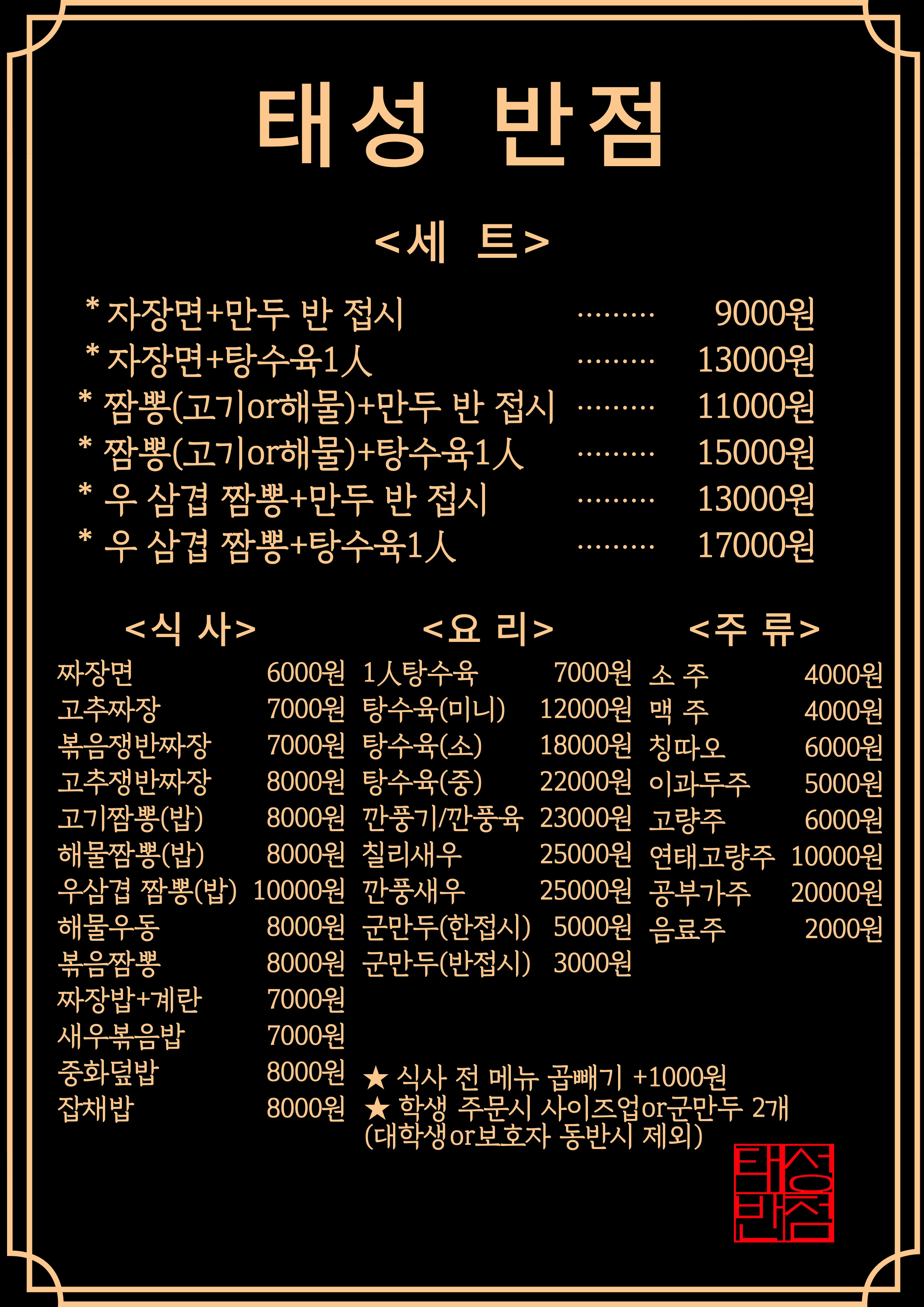 태성반점